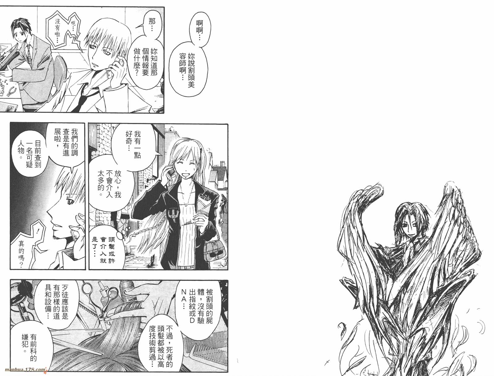 魔人侦探食脑奈罗 第6卷 第16页