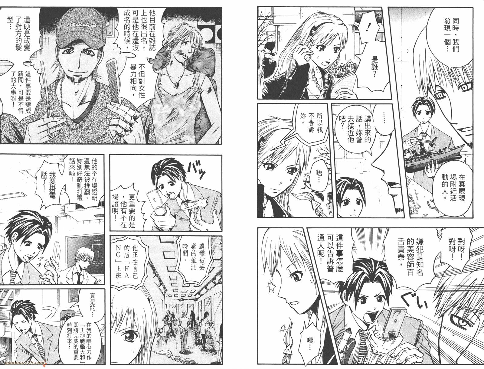 魔人侦探食脑奈罗 第6卷 第17页