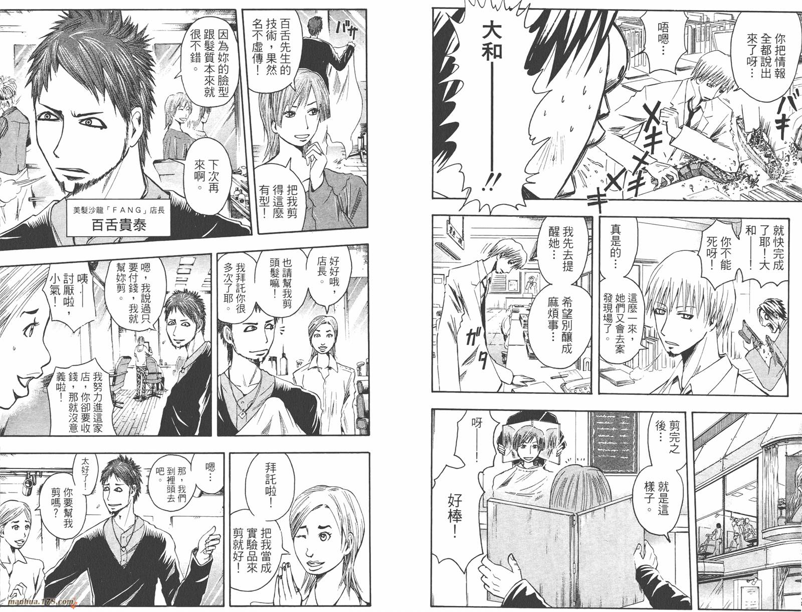 魔人侦探食脑奈罗 第6卷 第18页