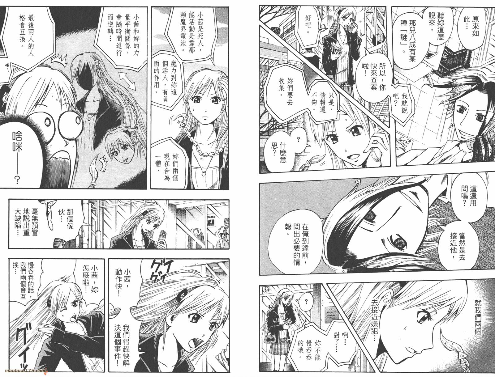 魔人侦探食脑奈罗 第6卷 第20页