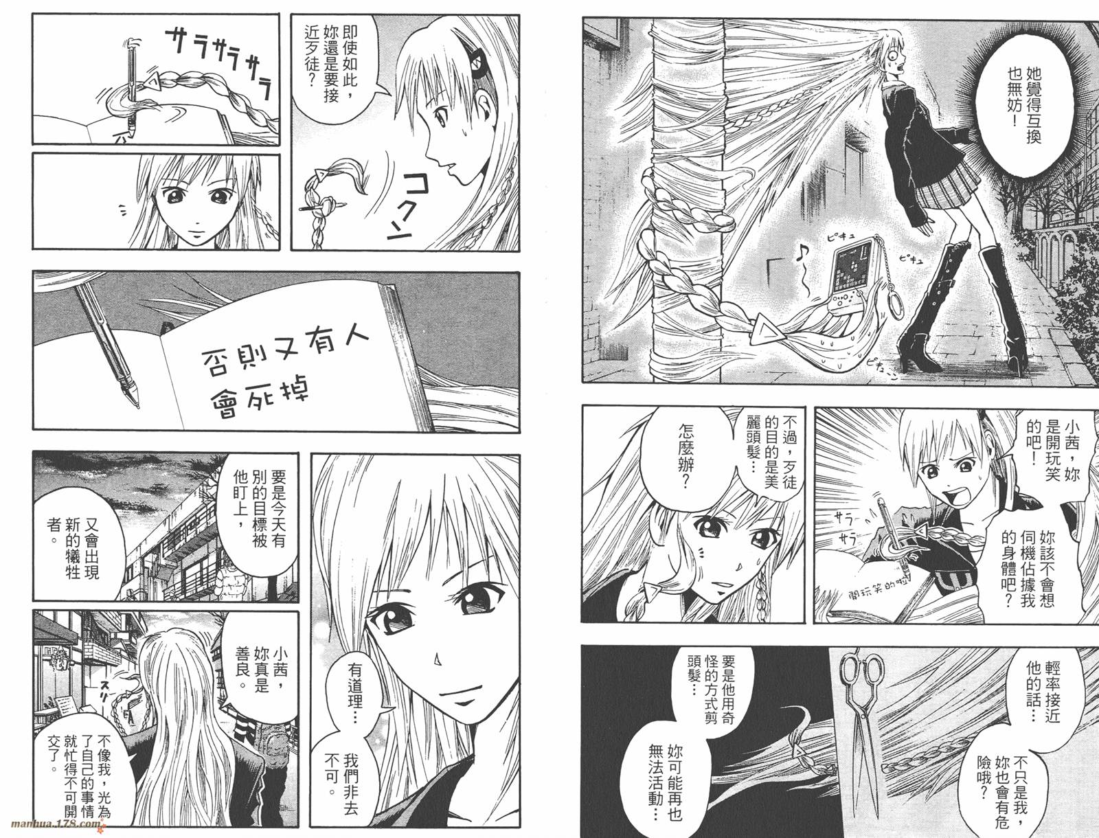 魔人侦探食脑奈罗 第6卷 第21页