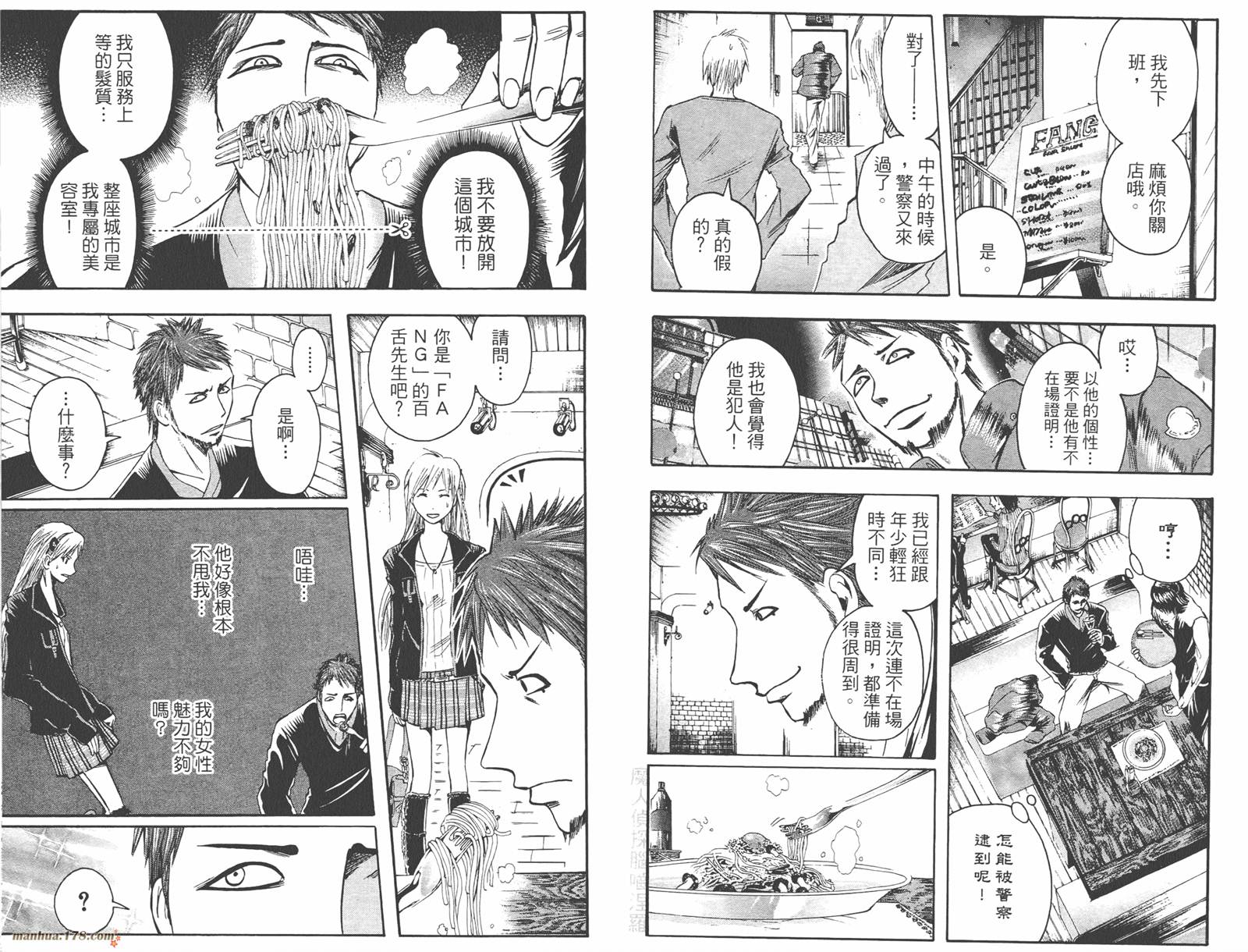 魔人侦探食脑奈罗 第6卷 第22页