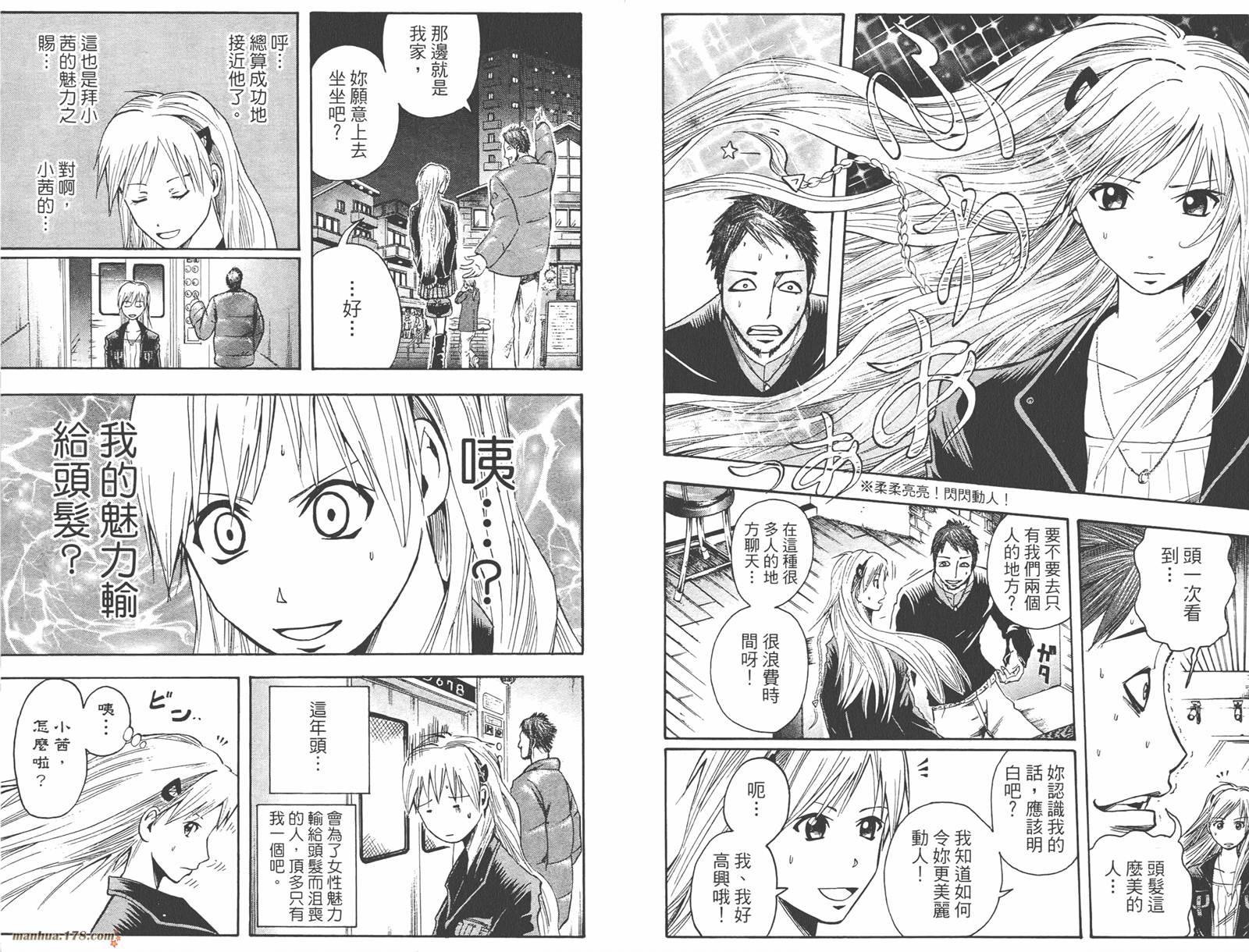 魔人侦探食脑奈罗 第6卷 第23页