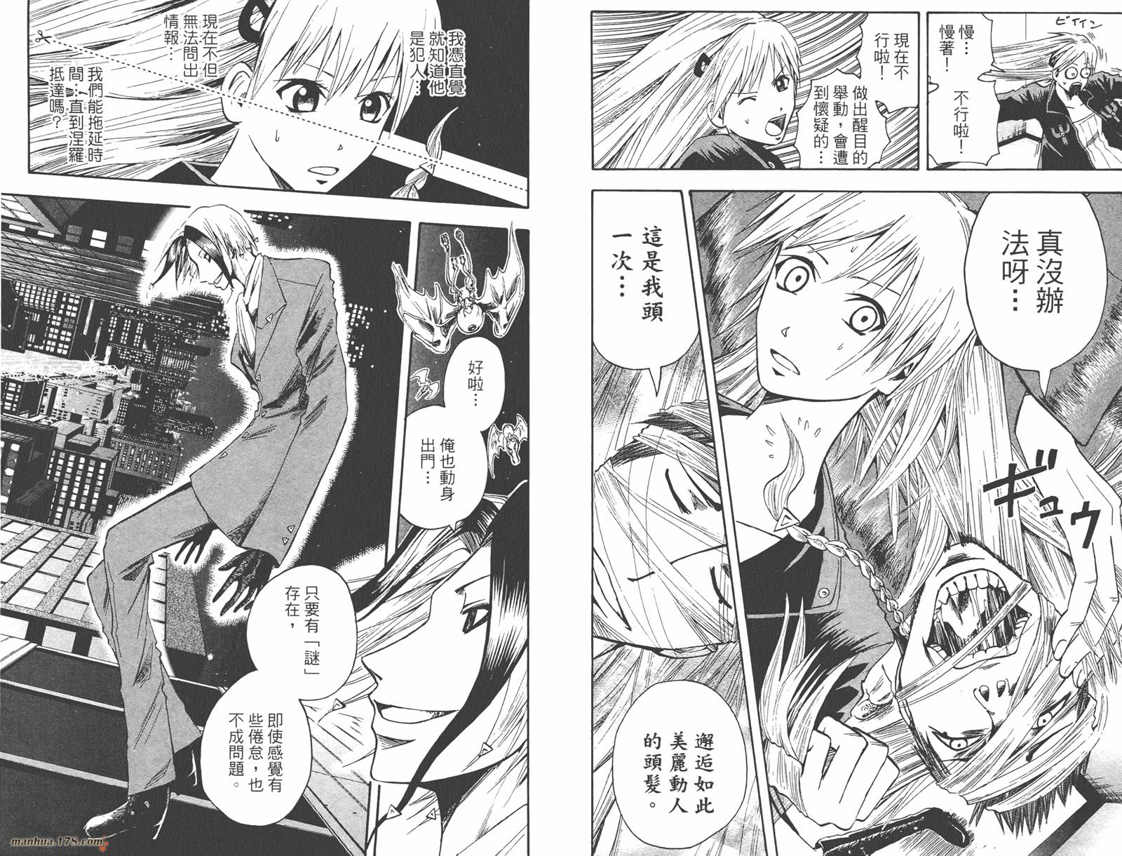 魔人侦探食脑奈罗 第6卷 第24页