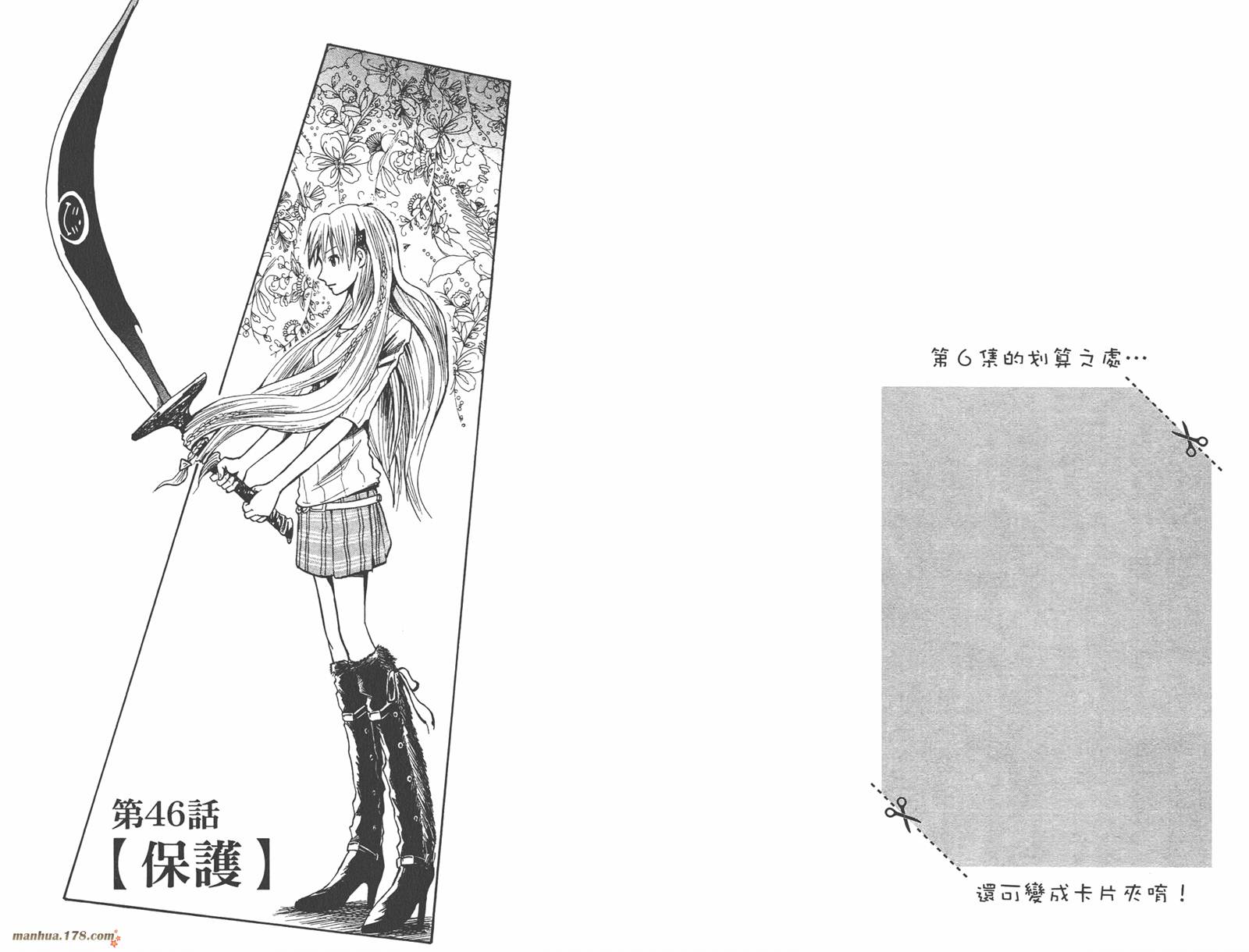 魔人侦探食脑奈罗 第6卷 第25页