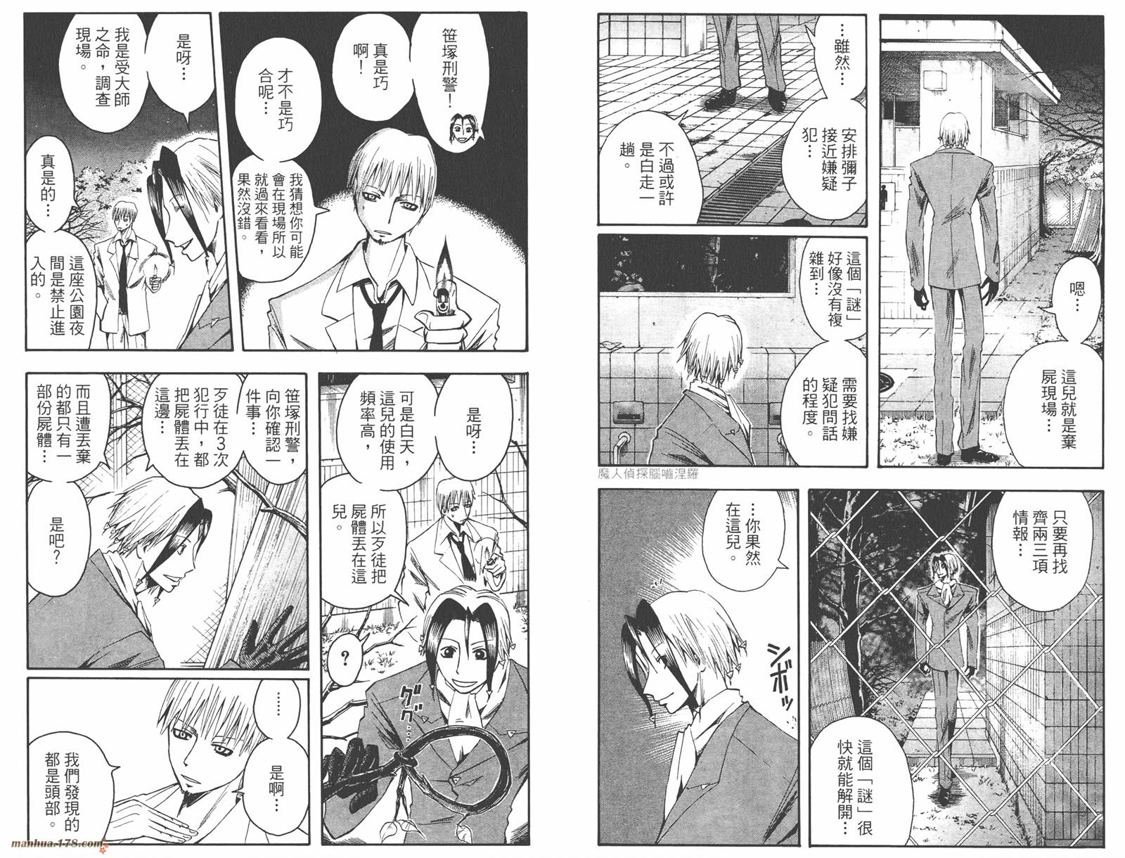 魔人侦探食脑奈罗 第6卷 第26页