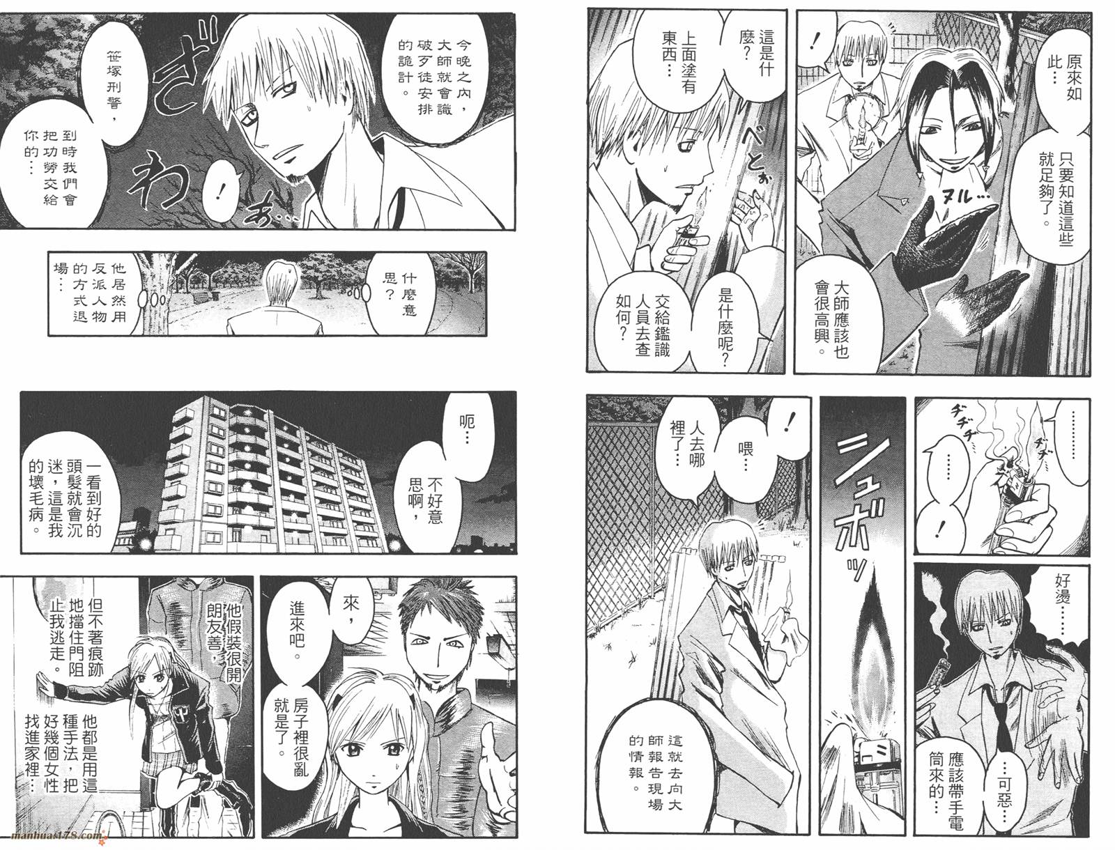 魔人侦探食脑奈罗 第6卷 第27页