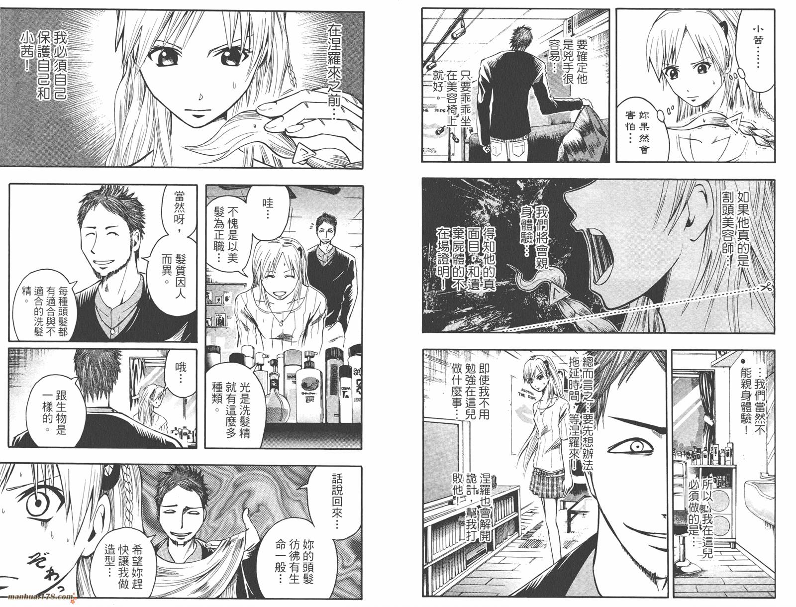 魔人侦探食脑奈罗 第6卷 第28页