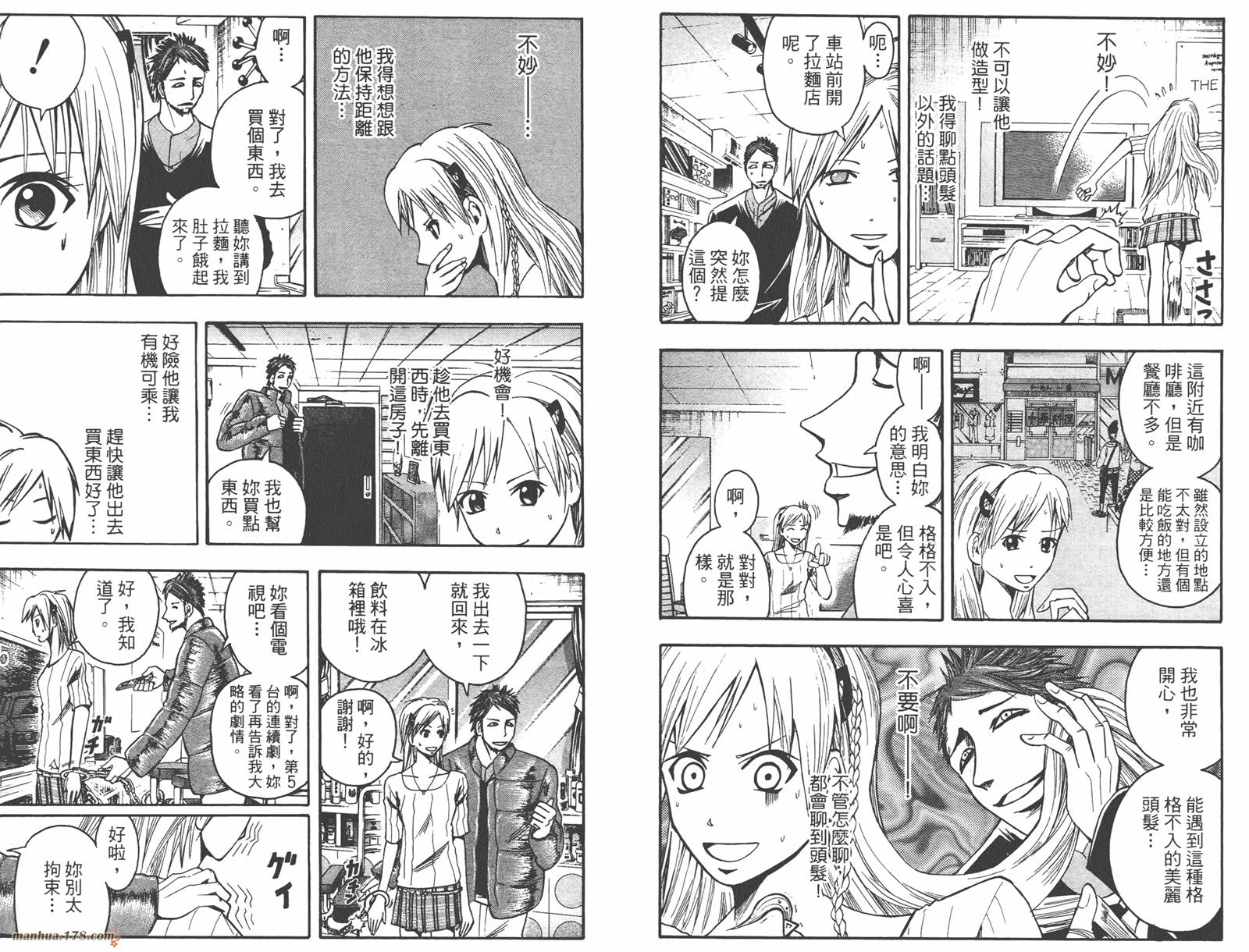 魔人侦探食脑奈罗 第6卷 第29页