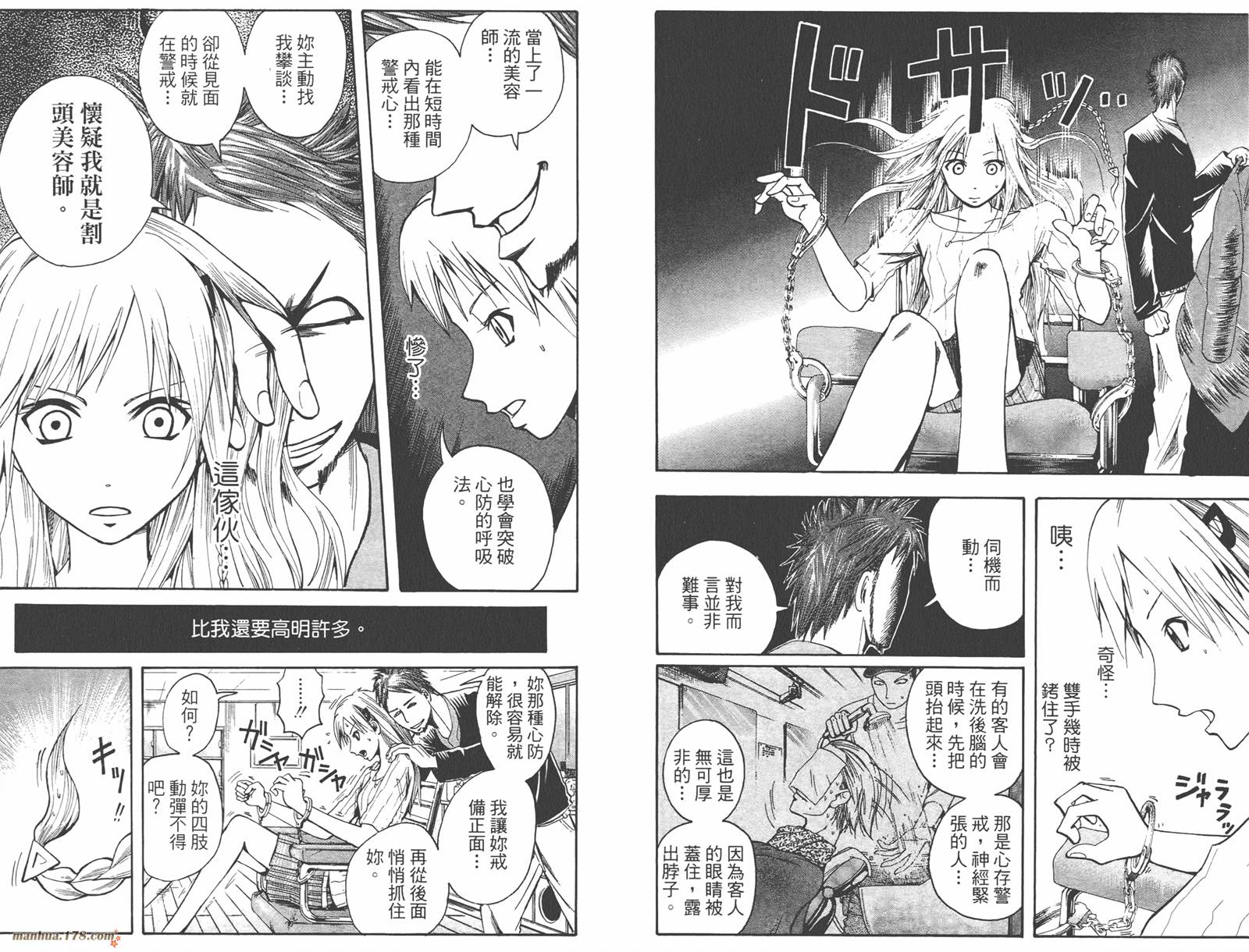 魔人侦探食脑奈罗 第6卷 第30页