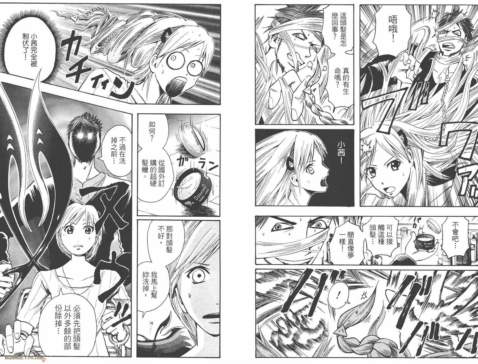 魔人侦探食脑奈罗 第6卷 第31页