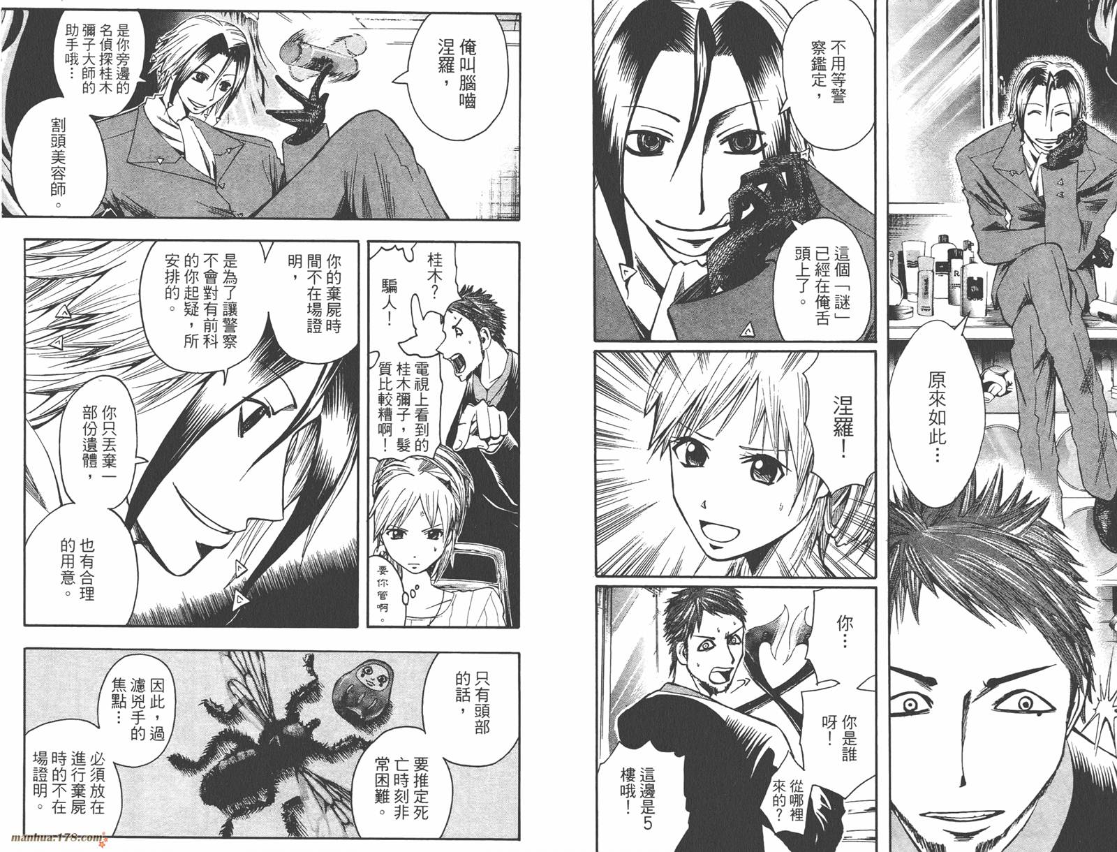 魔人侦探食脑奈罗 第6卷 第32页