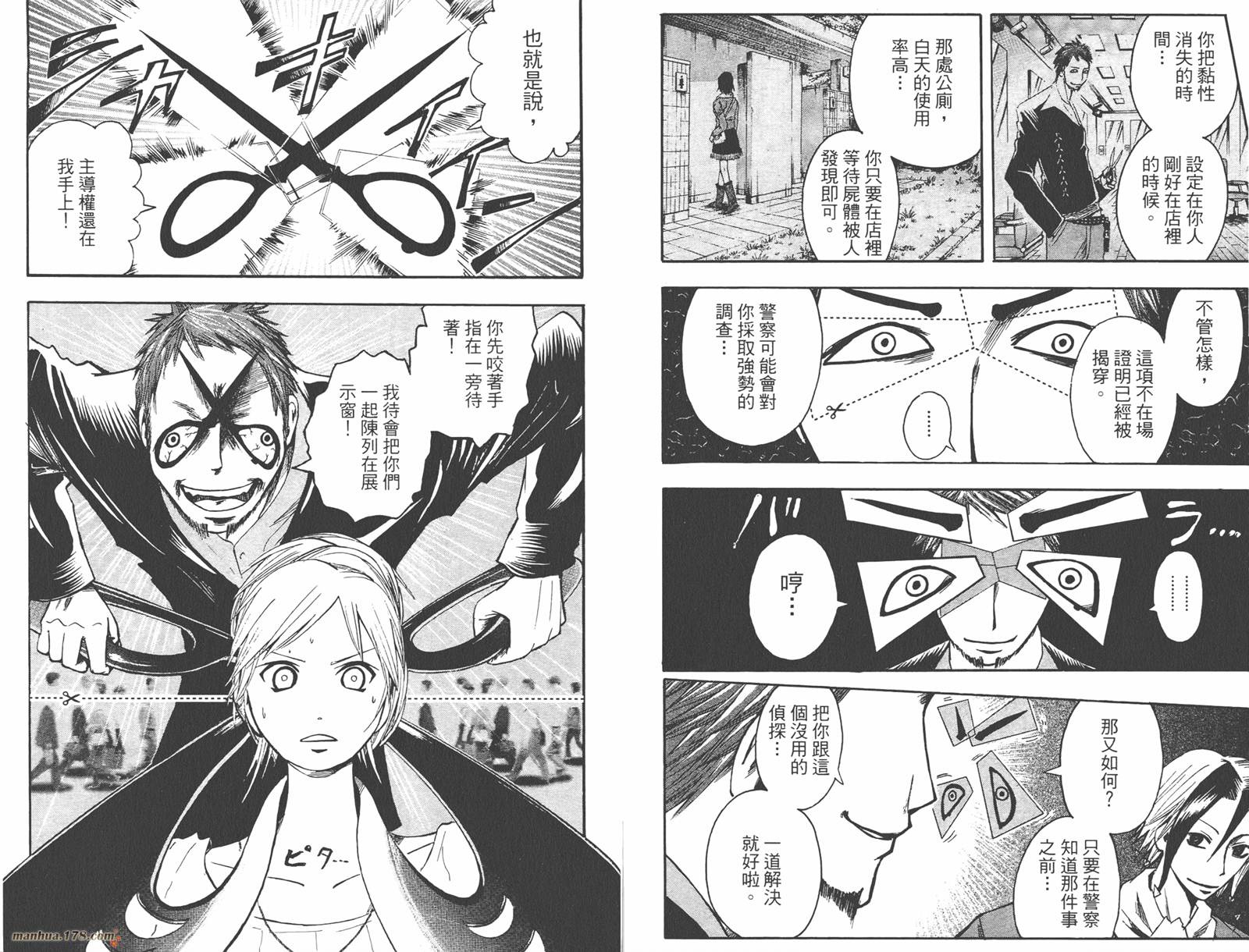 魔人侦探食脑奈罗 第6卷 第34页