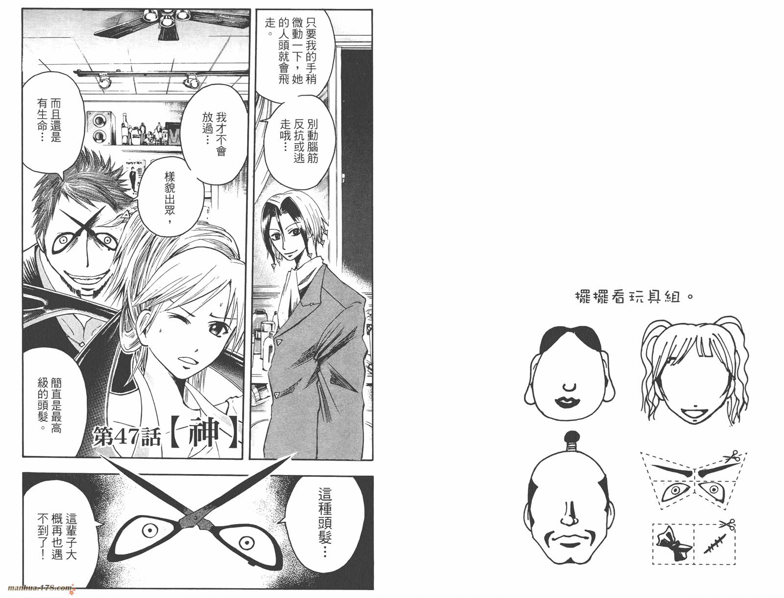 魔人侦探食脑奈罗 第6卷 第35页