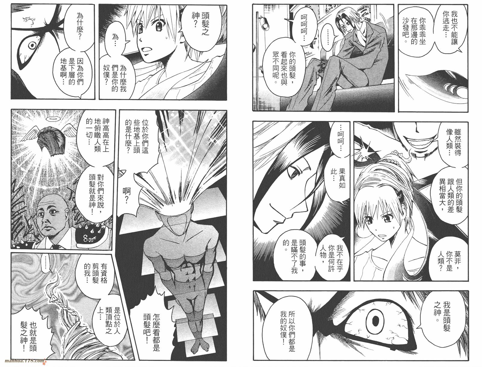 魔人侦探食脑奈罗 第6卷 第36页