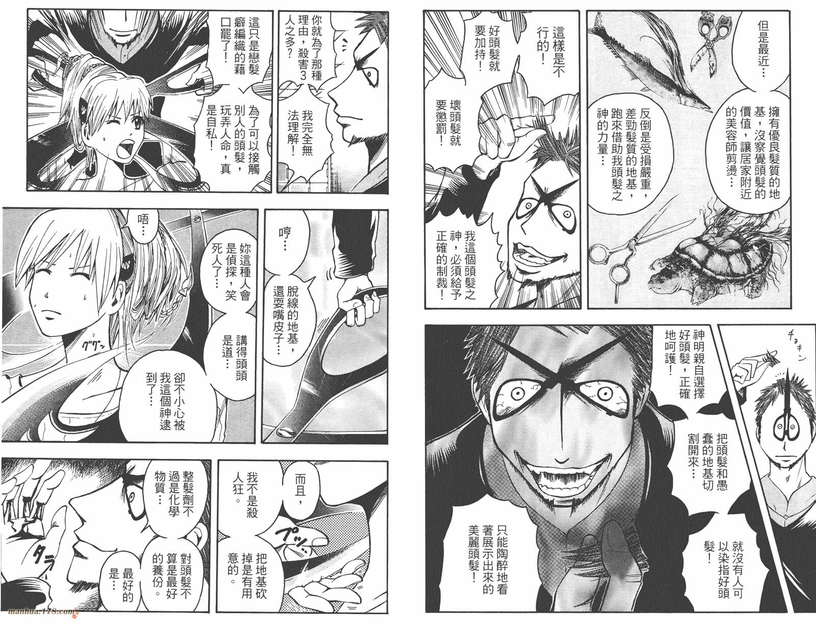 魔人侦探食脑奈罗 第6卷 第37页