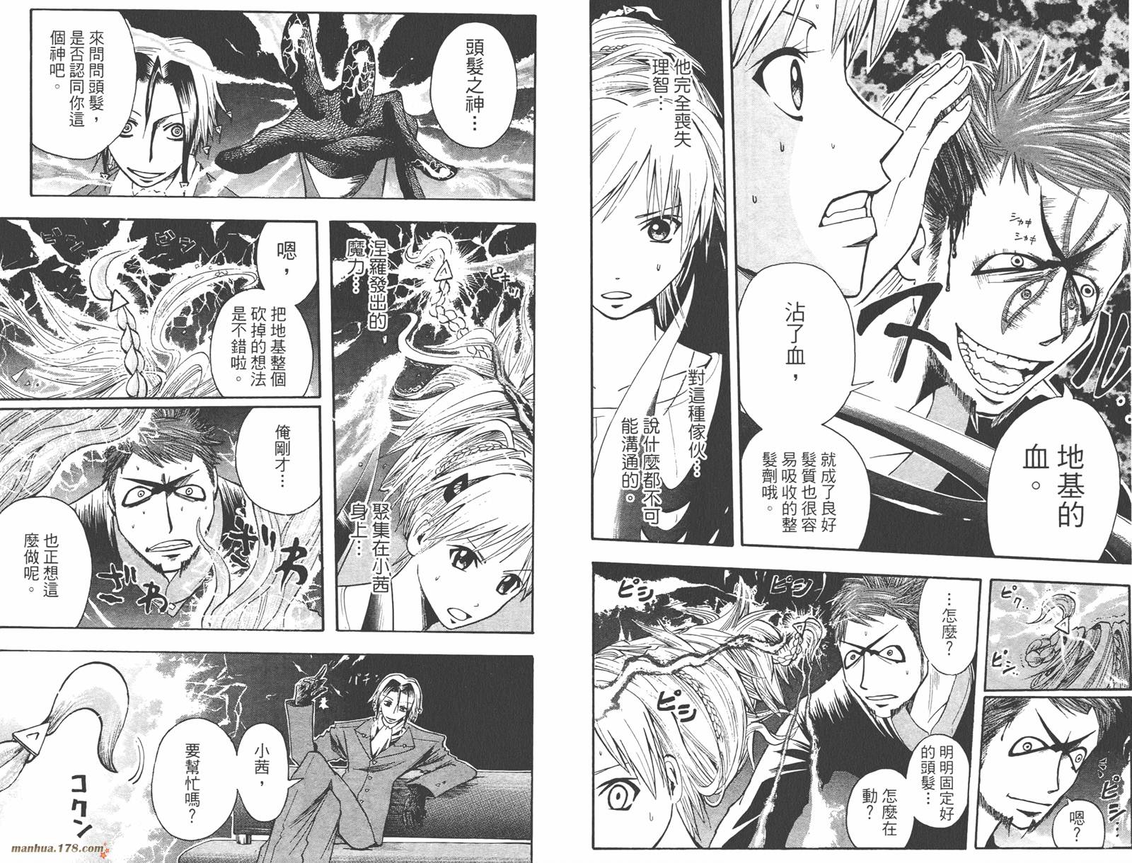 魔人侦探食脑奈罗 第6卷 第38页