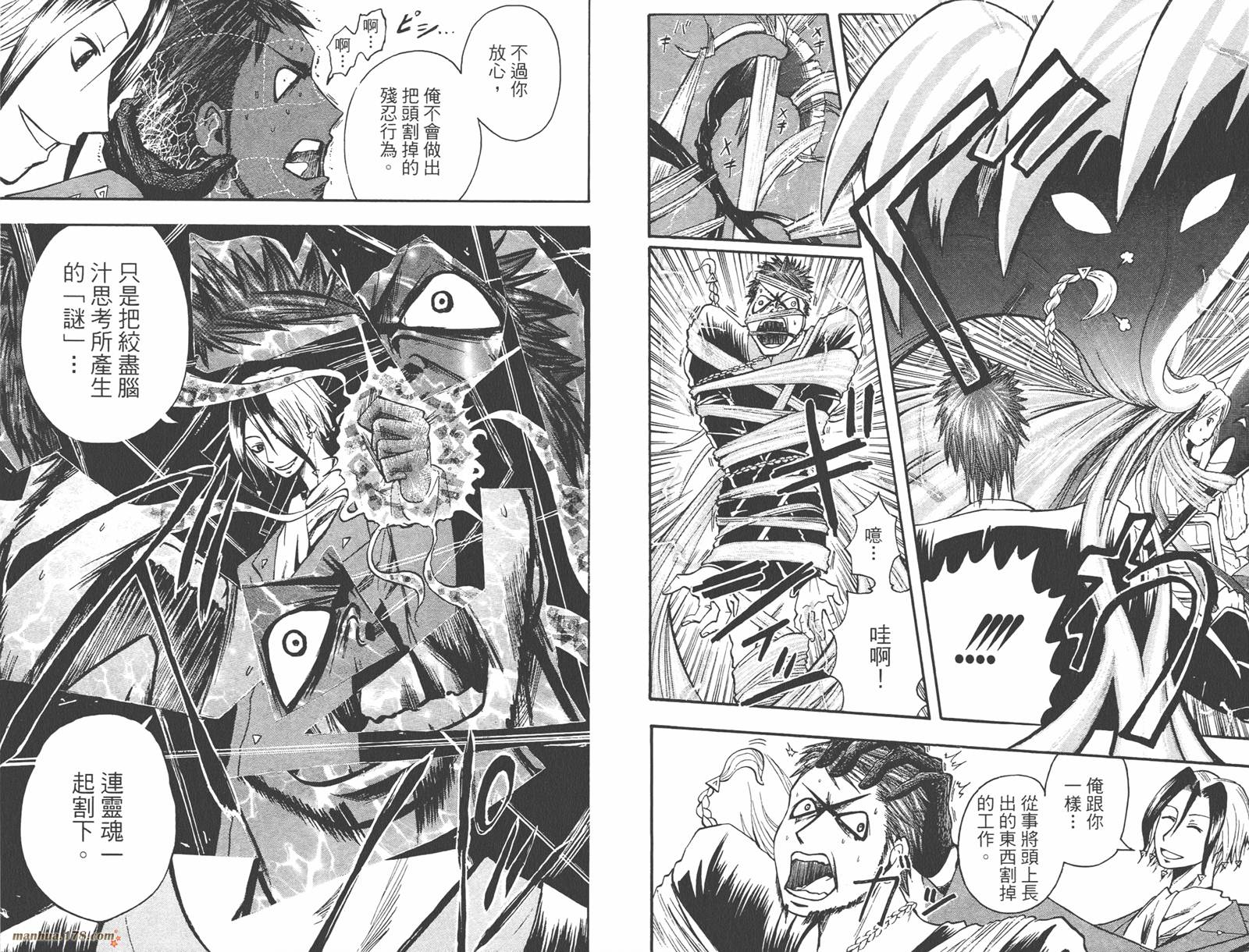 魔人侦探食脑奈罗 第6卷 第39页