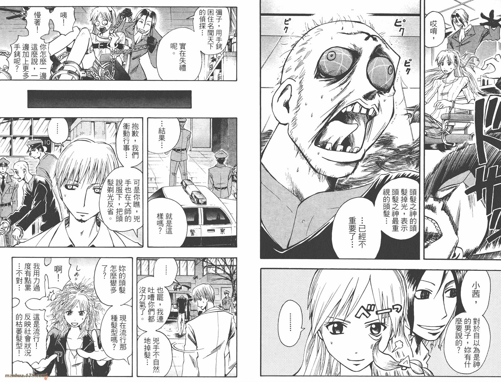 魔人侦探食脑奈罗 第6卷 第40页