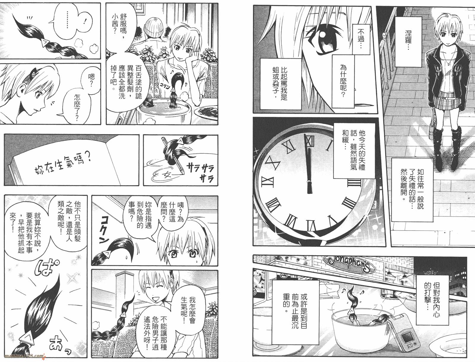 魔人侦探食脑奈罗 第6卷 第42页