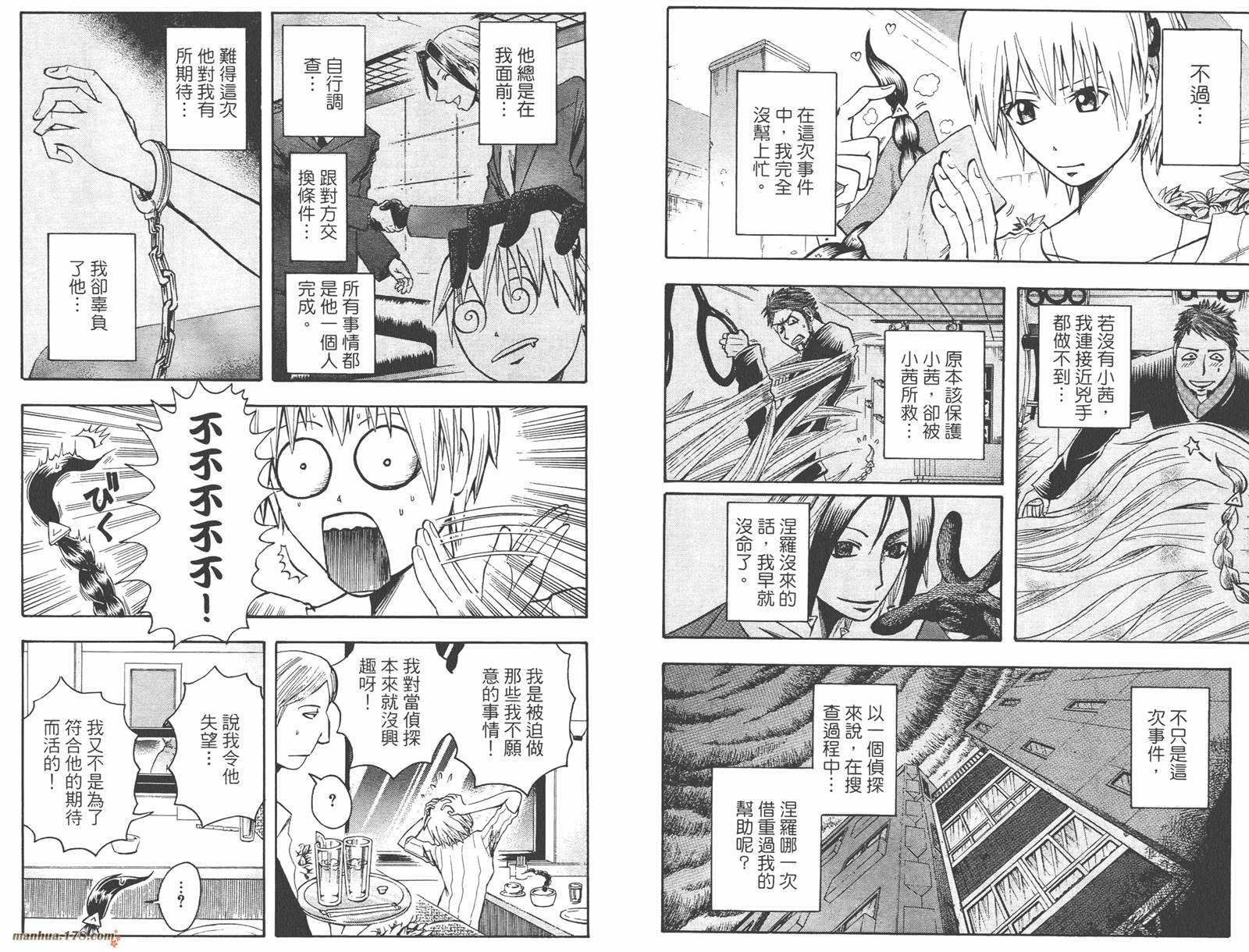 魔人侦探食脑奈罗 第6卷 第43页