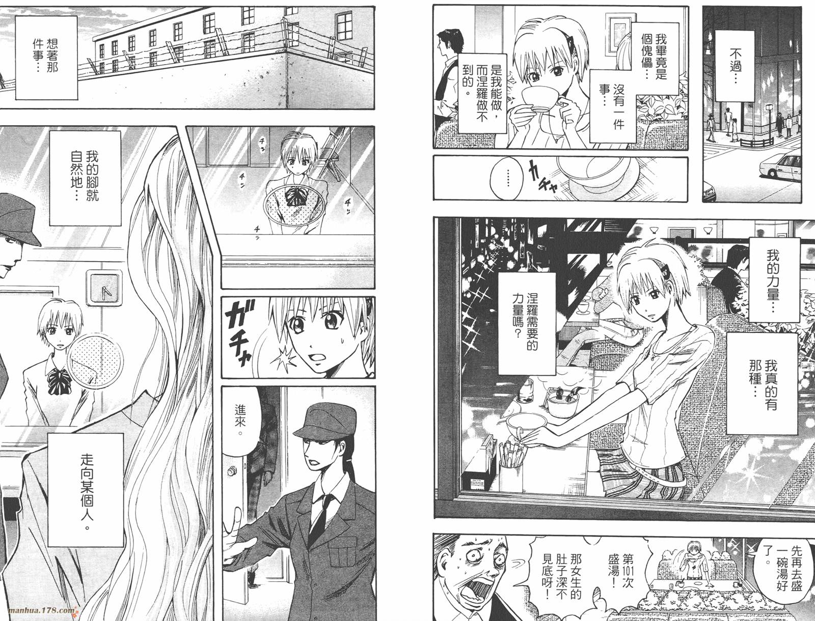 魔人侦探食脑奈罗 第6卷 第44页