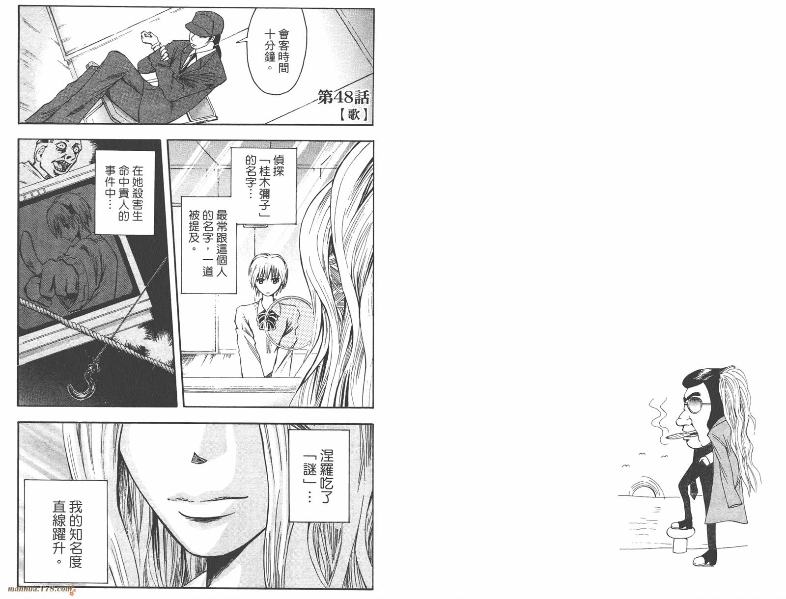 魔人侦探食脑奈罗 第6卷 第45页