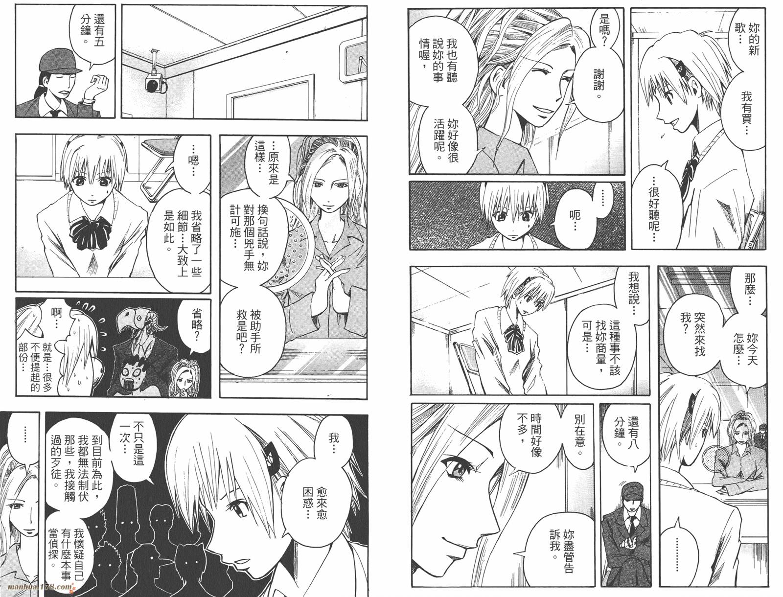 魔人侦探食脑奈罗 第6卷 第47页