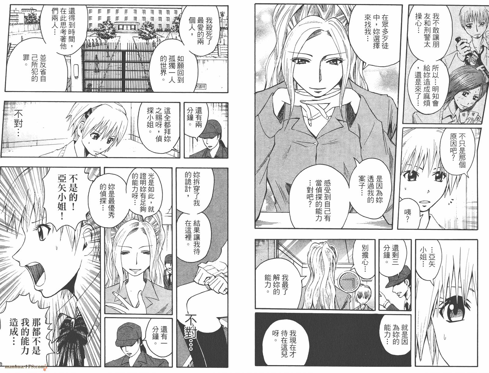 魔人侦探食脑奈罗 第6卷 第48页