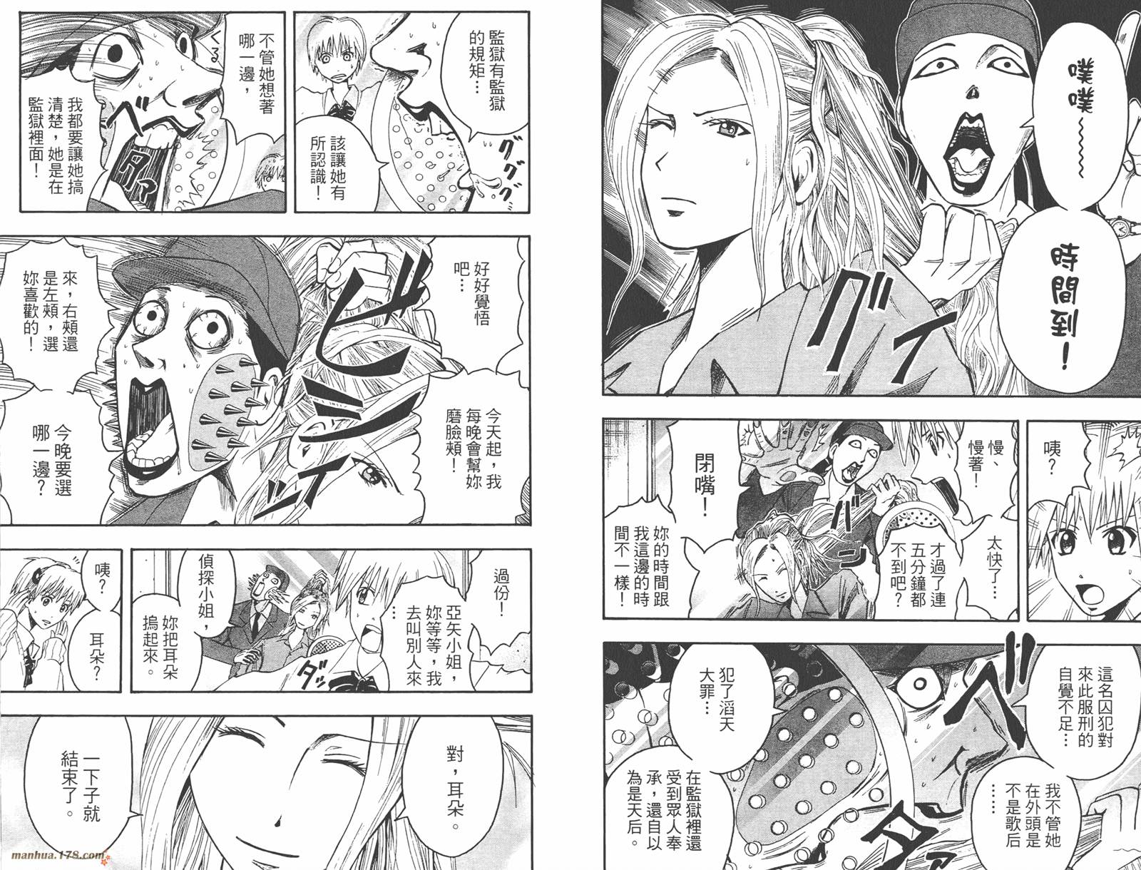 魔人侦探食脑奈罗 第6卷 第49页