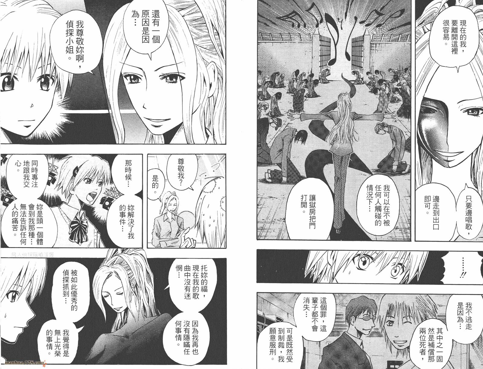 魔人侦探食脑奈罗 第6卷 第51页