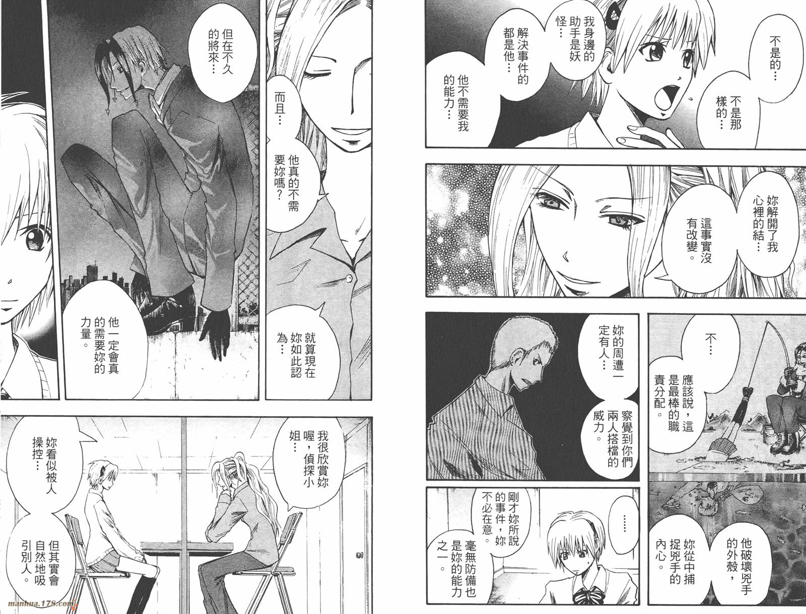 魔人侦探食脑奈罗 第6卷 第52页