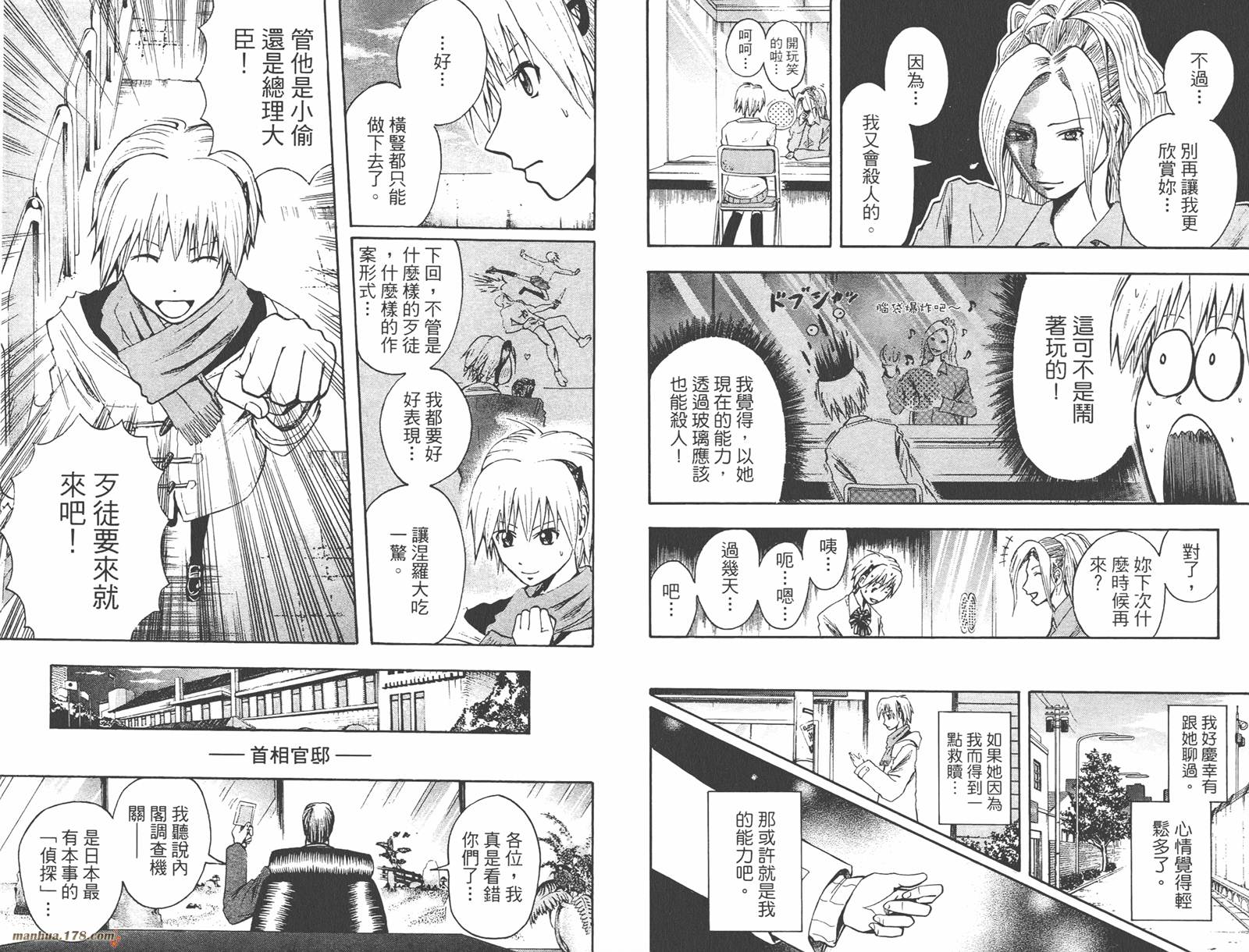 魔人侦探食脑奈罗 第6卷 第53页