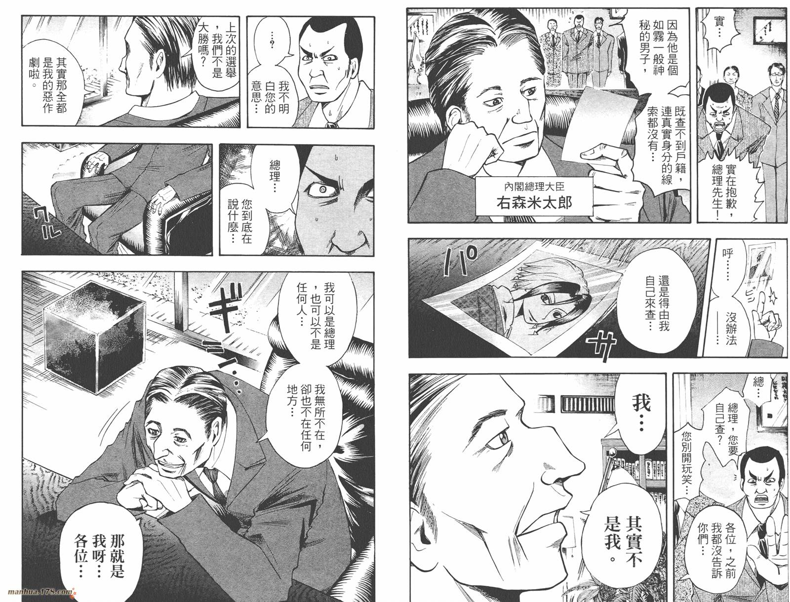 魔人侦探食脑奈罗 第6卷 第54页