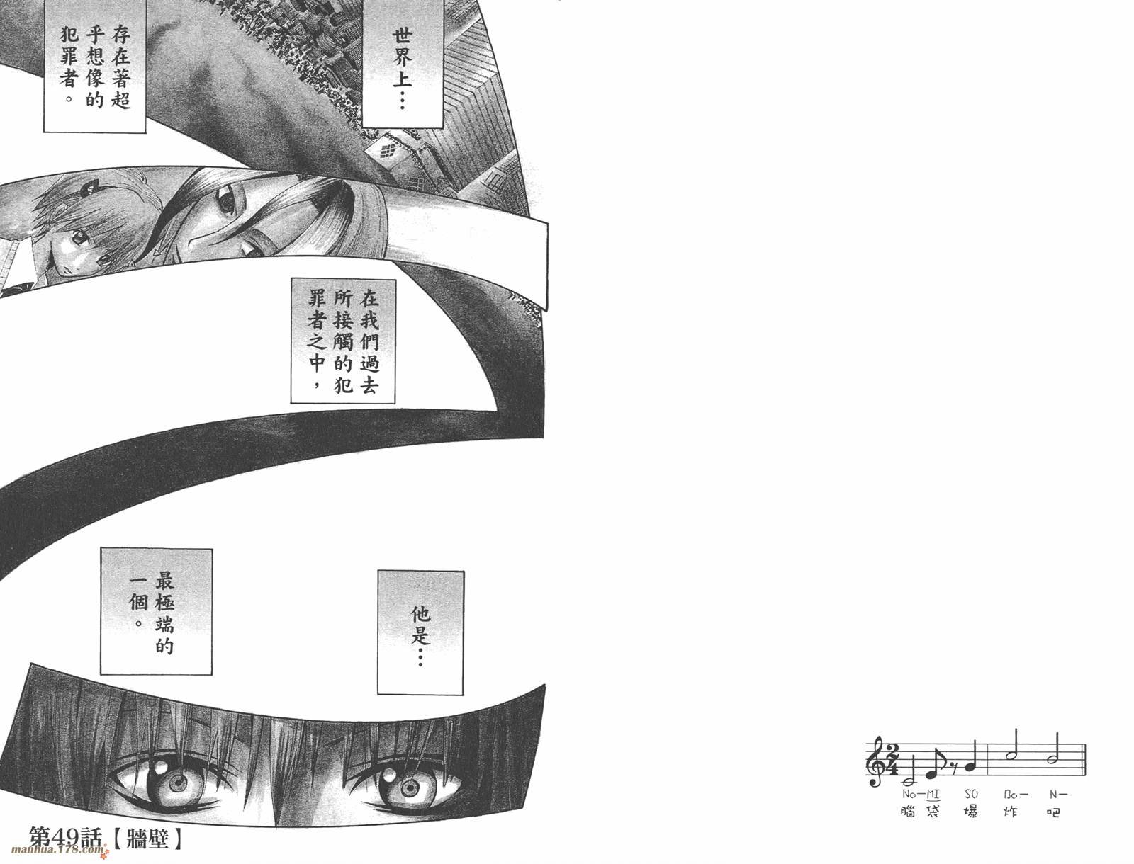 魔人侦探食脑奈罗 第6卷 第55页