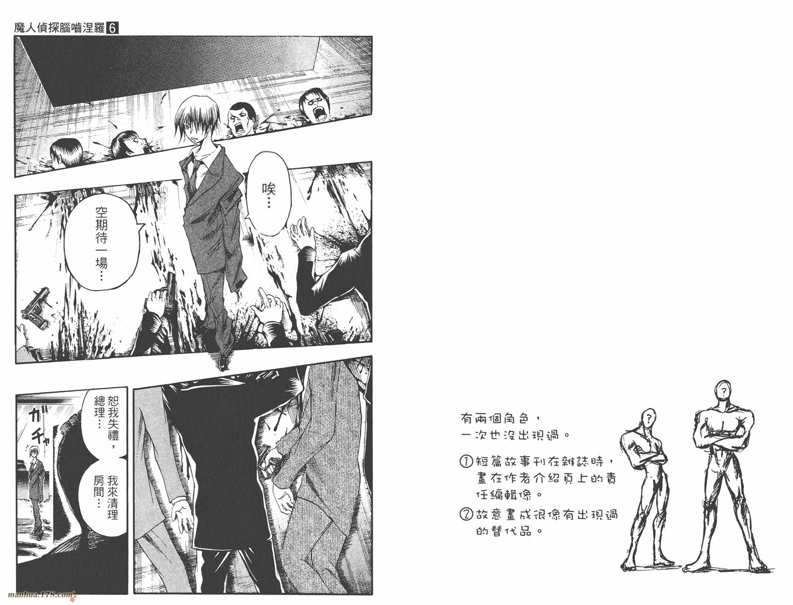 魔人侦探食脑奈罗 第6卷 第57页