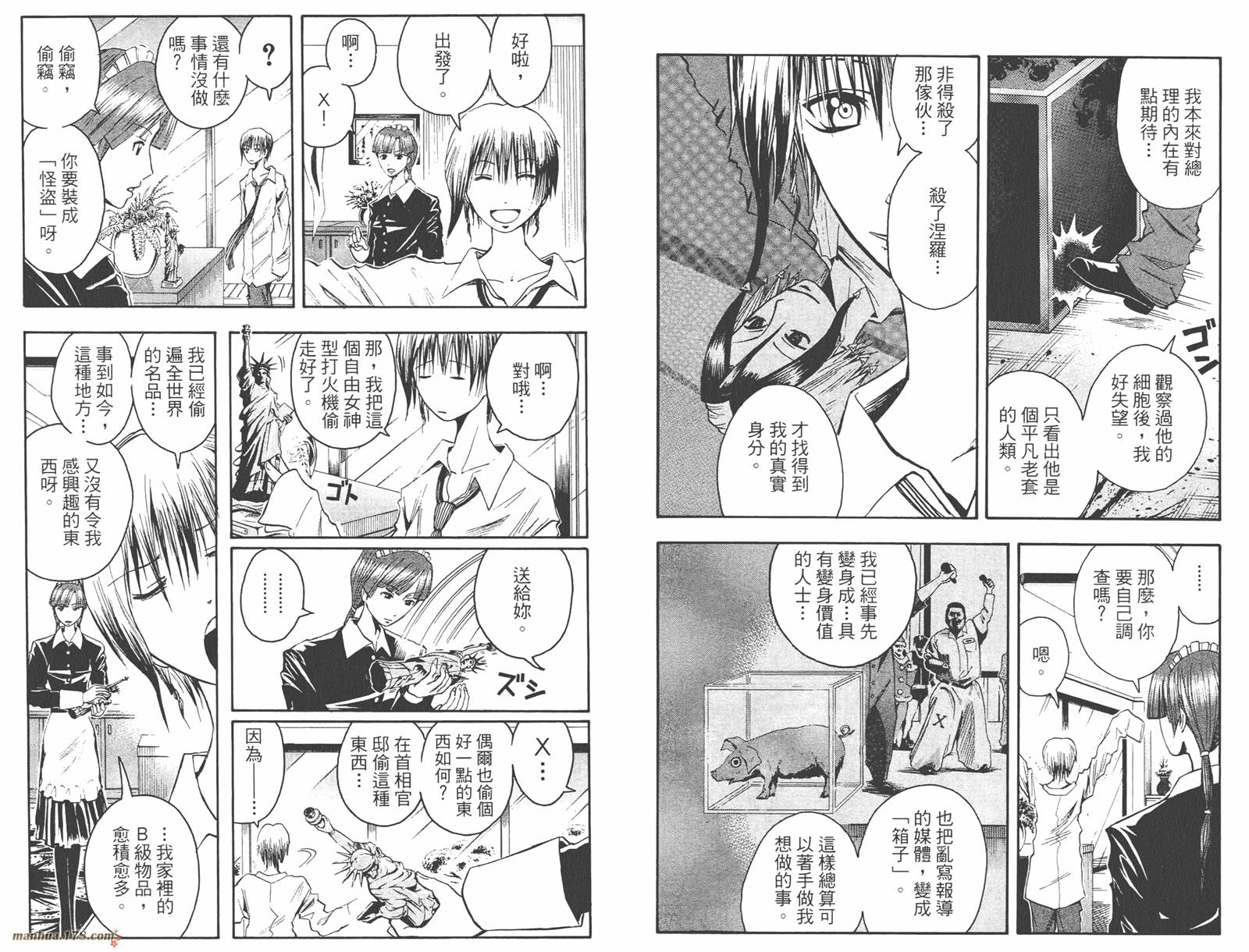 魔人侦探食脑奈罗 第6卷 第59页