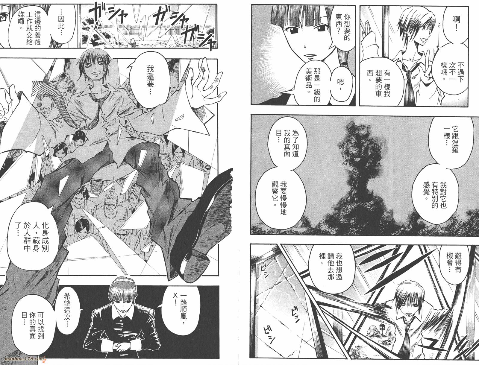 魔人侦探食脑奈罗 第6卷 第60页