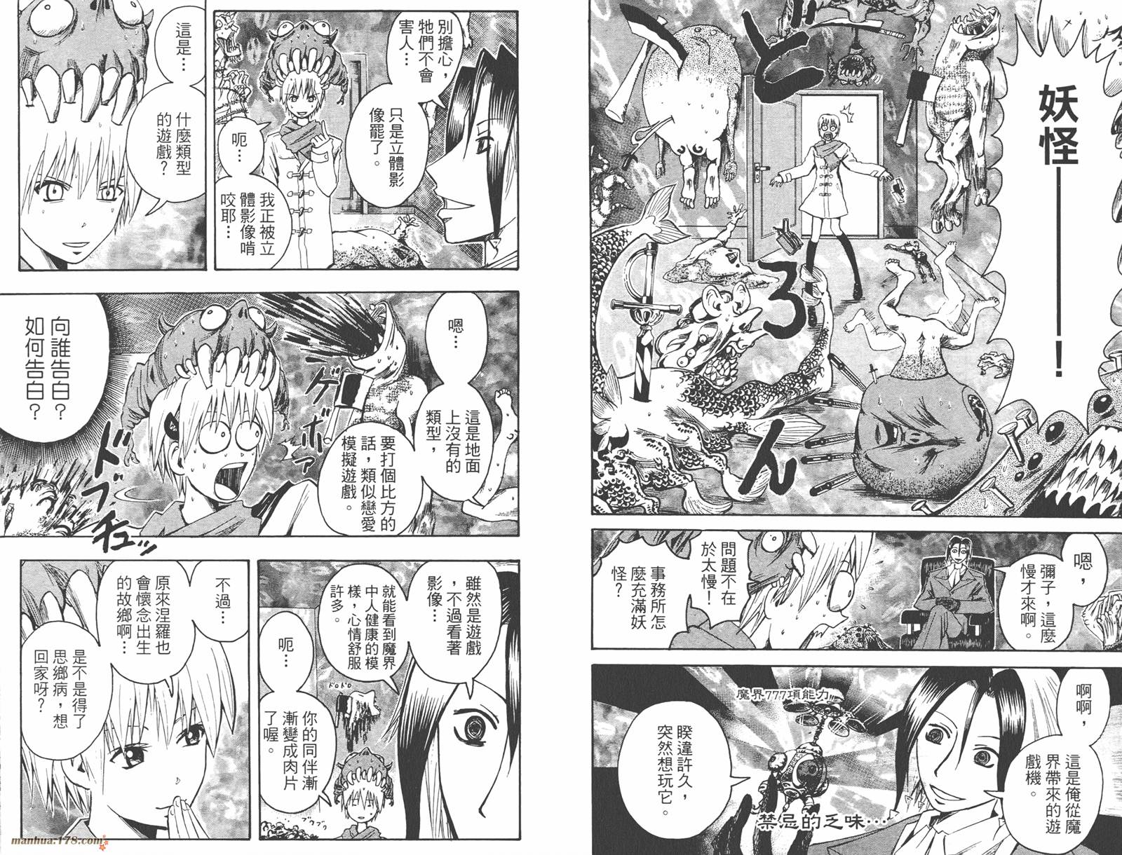 魔人侦探食脑奈罗 第6卷 第62页