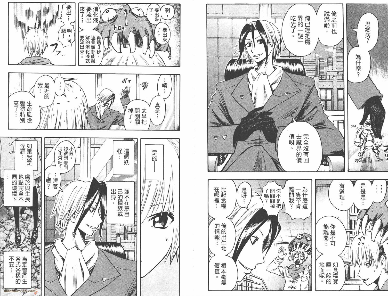 魔人侦探食脑奈罗 第6卷 第63页