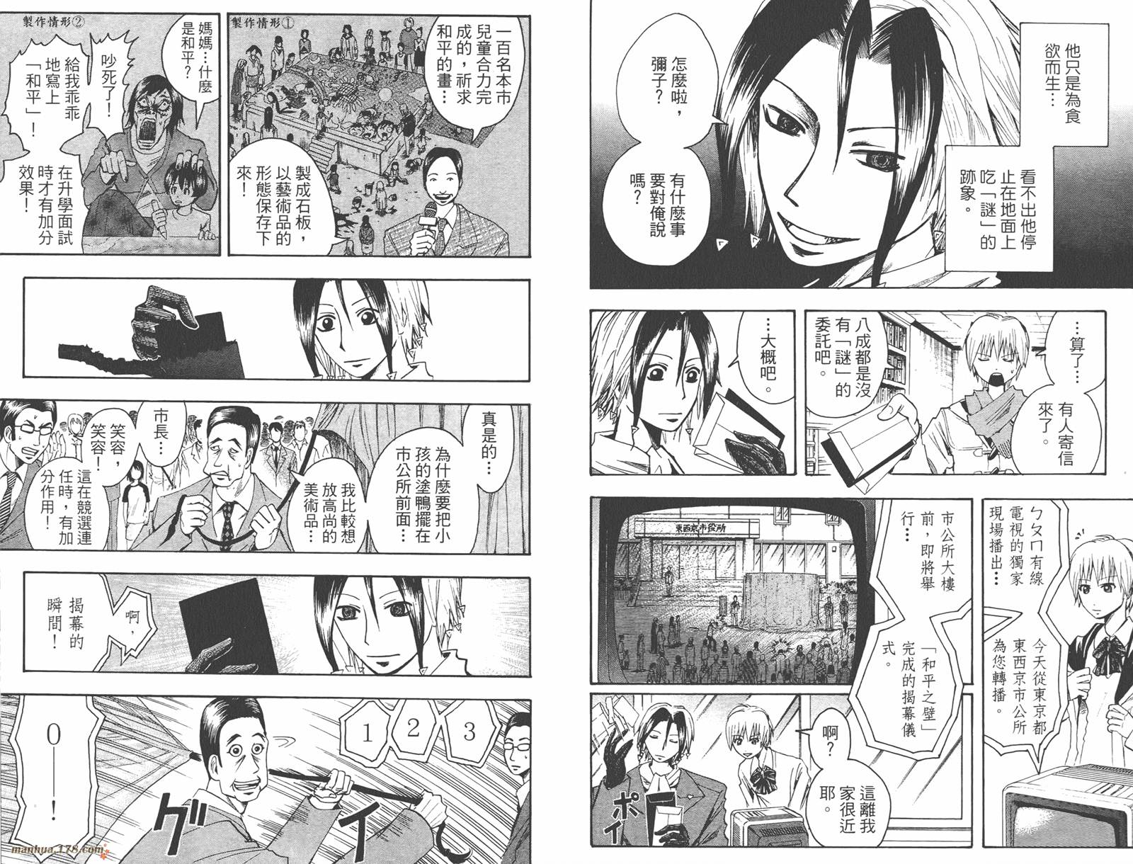 魔人侦探食脑奈罗 第6卷 第64页