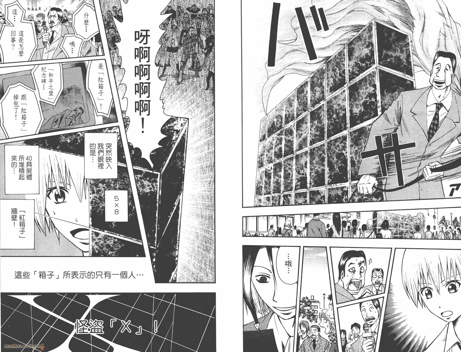 魔人侦探食脑奈罗 第6卷 第65页