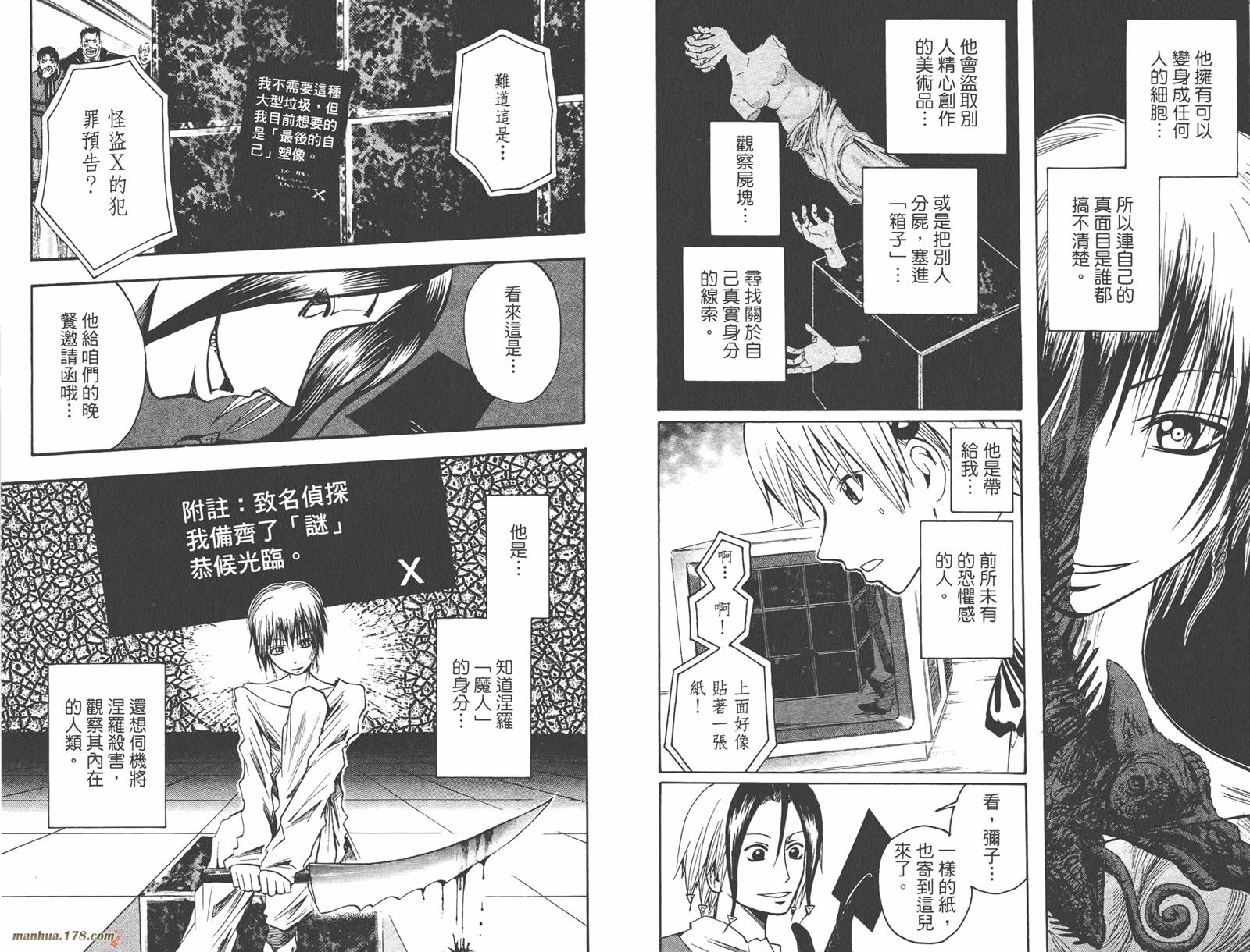 魔人侦探食脑奈罗 第6卷 第66页