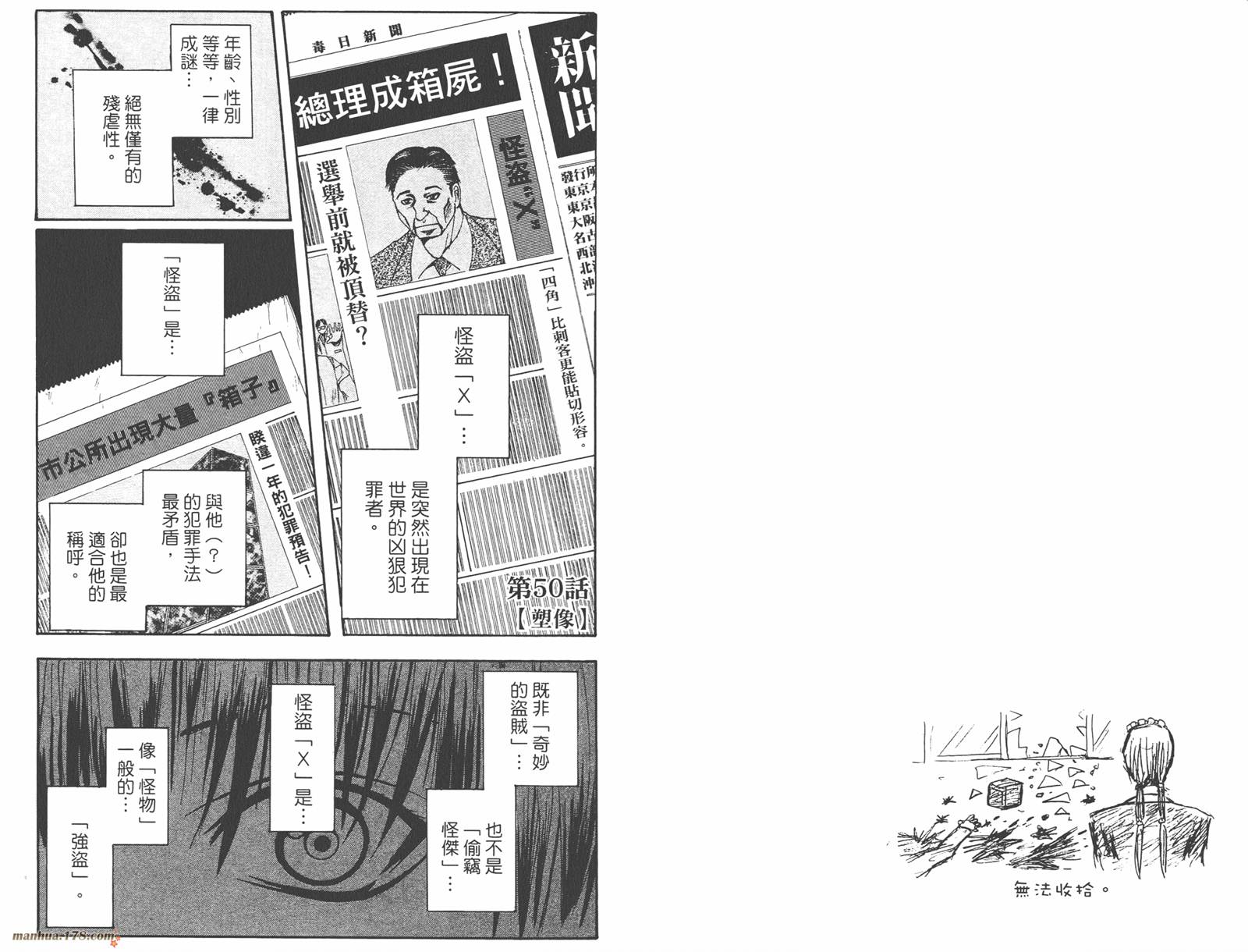 魔人侦探食脑奈罗 第6卷 第67页