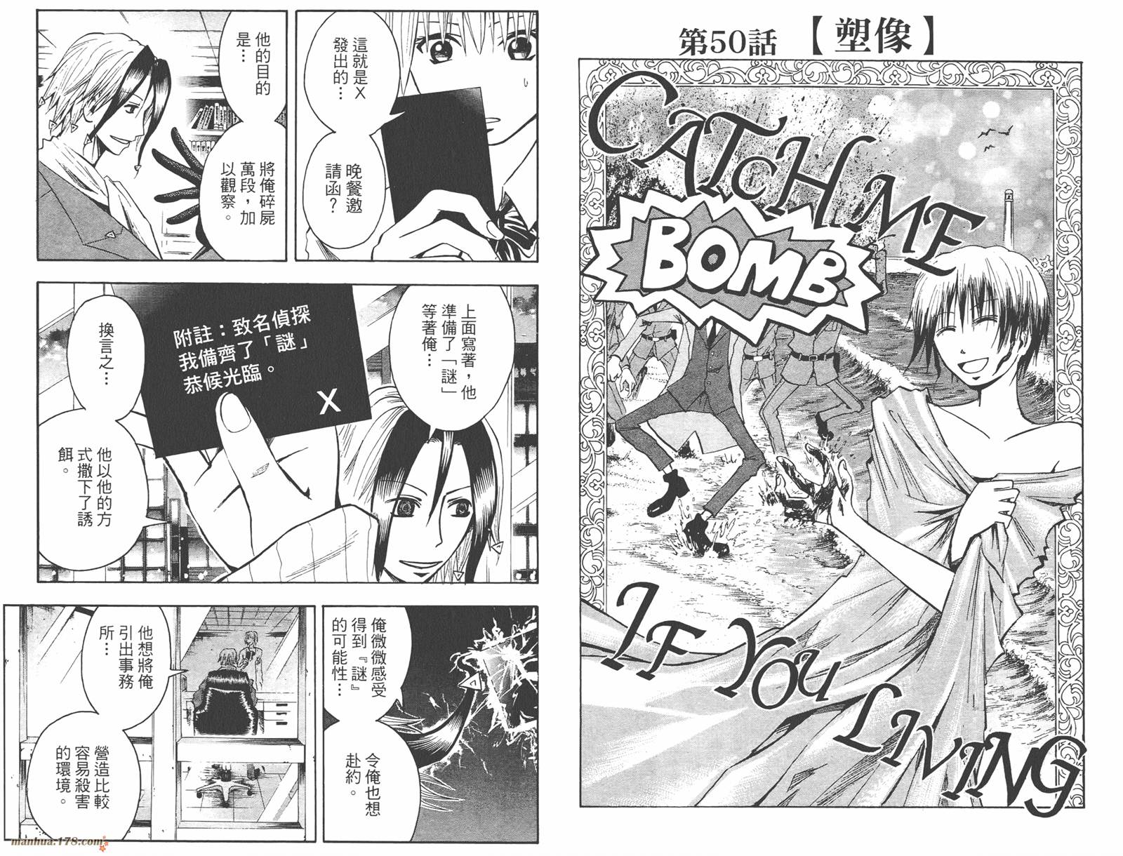 魔人侦探食脑奈罗 第6卷 第68页