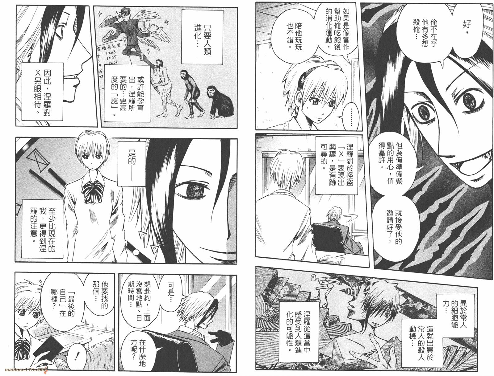 魔人侦探食脑奈罗 第6卷 第69页