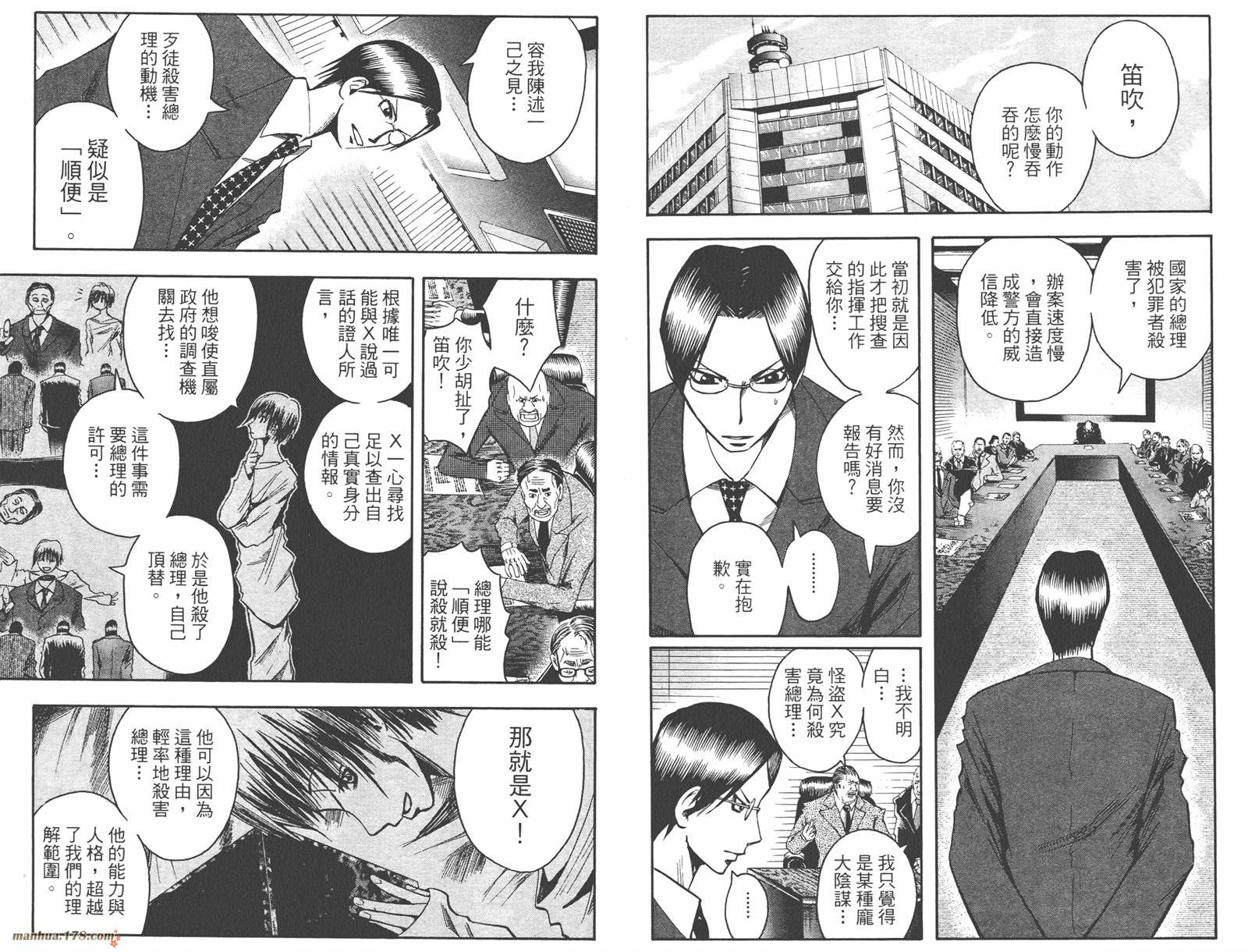 魔人侦探食脑奈罗 第6卷 第70页