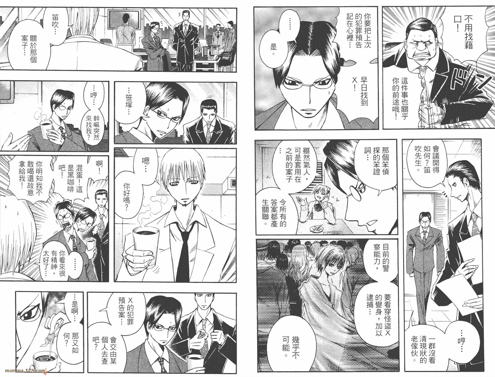 魔人侦探食脑奈罗 第6卷 第71页