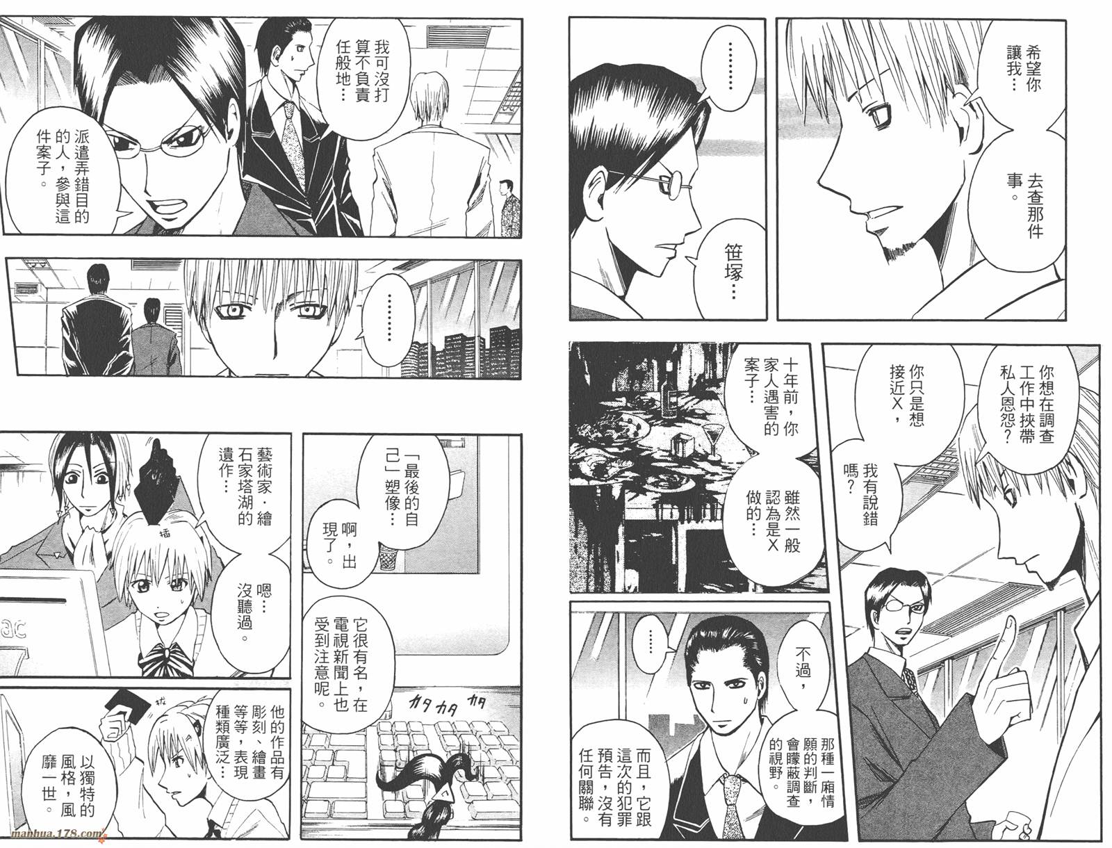 魔人侦探食脑奈罗 第6卷 第72页