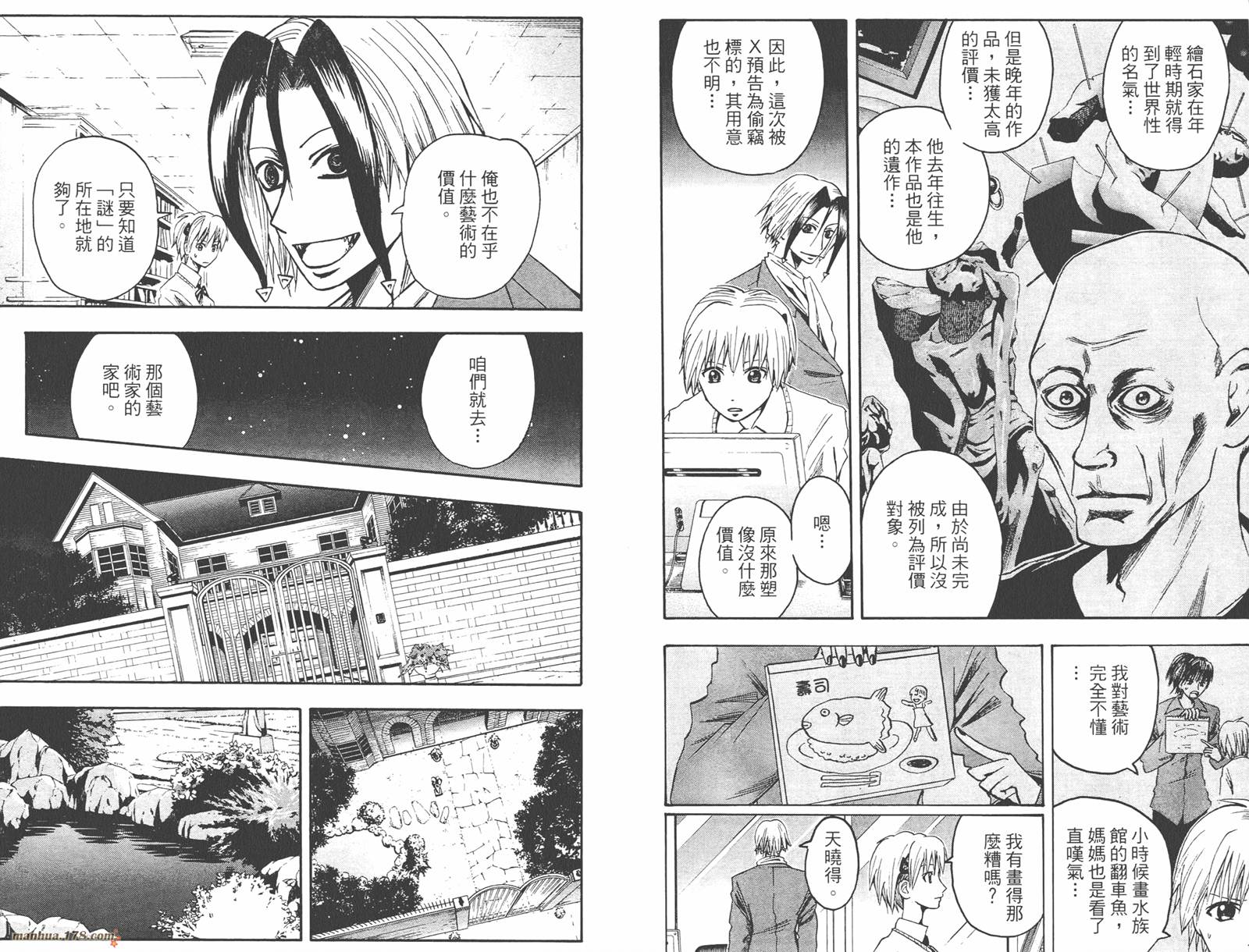 魔人侦探食脑奈罗 第6卷 第73页